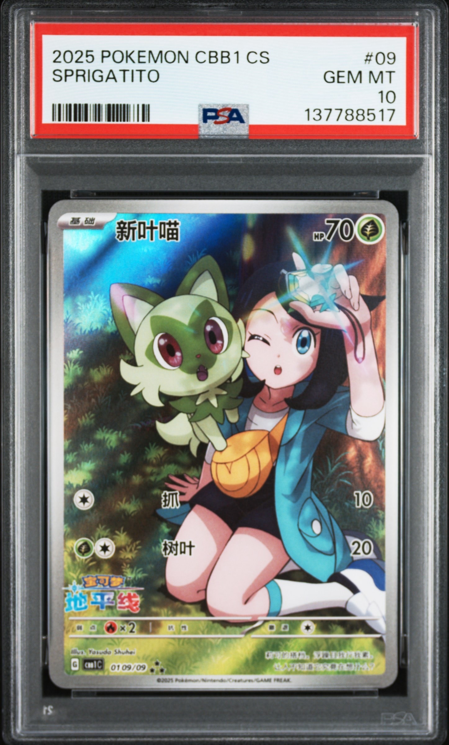 ニャオハ AR [CBB1C 01 09/09]【中国語版】(ポケモンカード ジェム