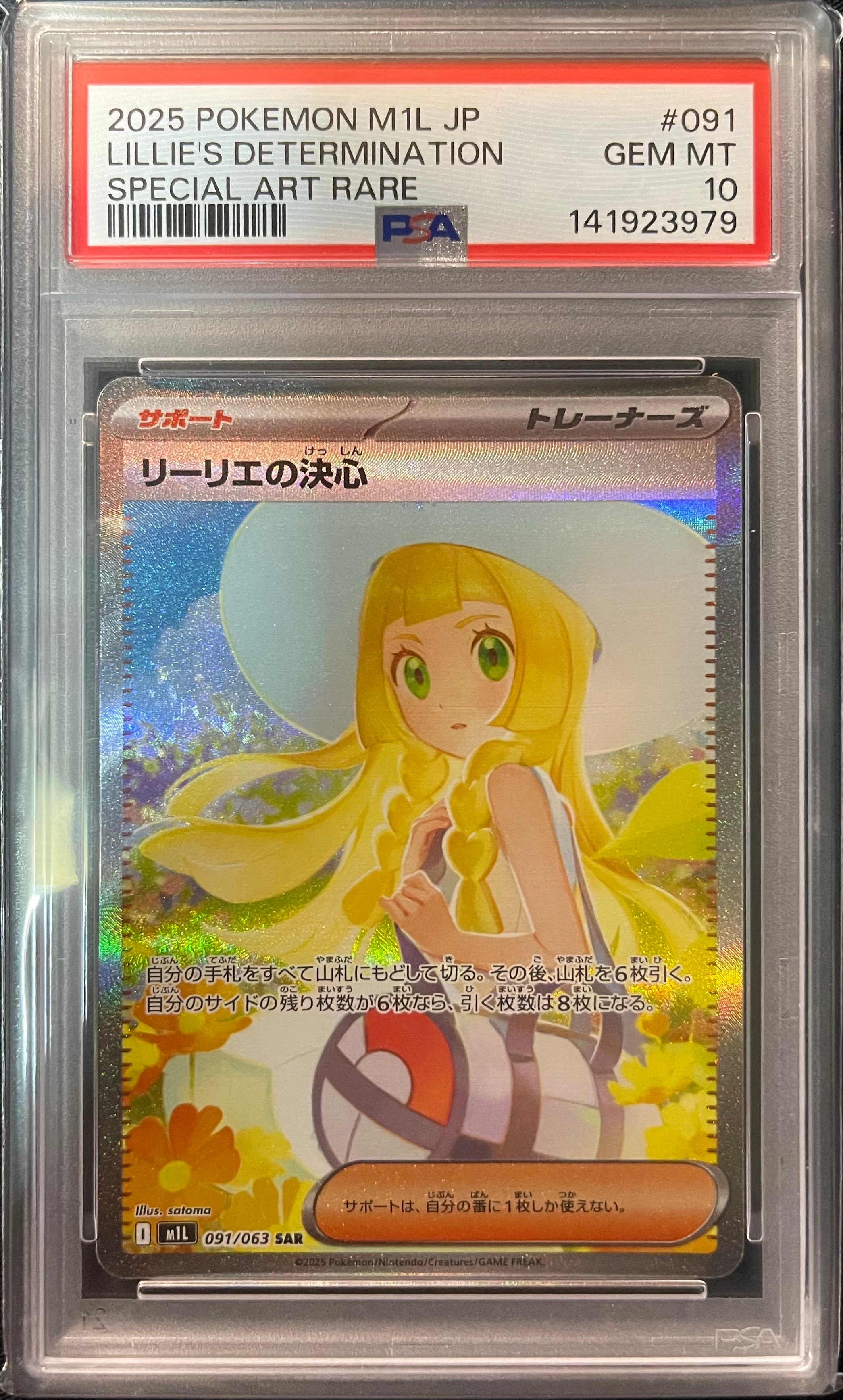 リーリエの決心 SAR [M1L 091/063](拡張パック「メガブレイブ」)