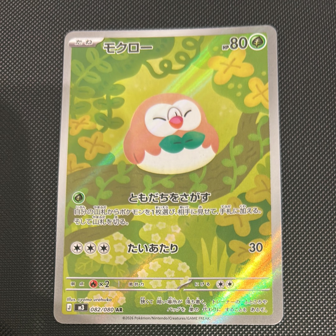 モクロー AR [M3 082/080](拡張パック「ムニキスゼロ」)