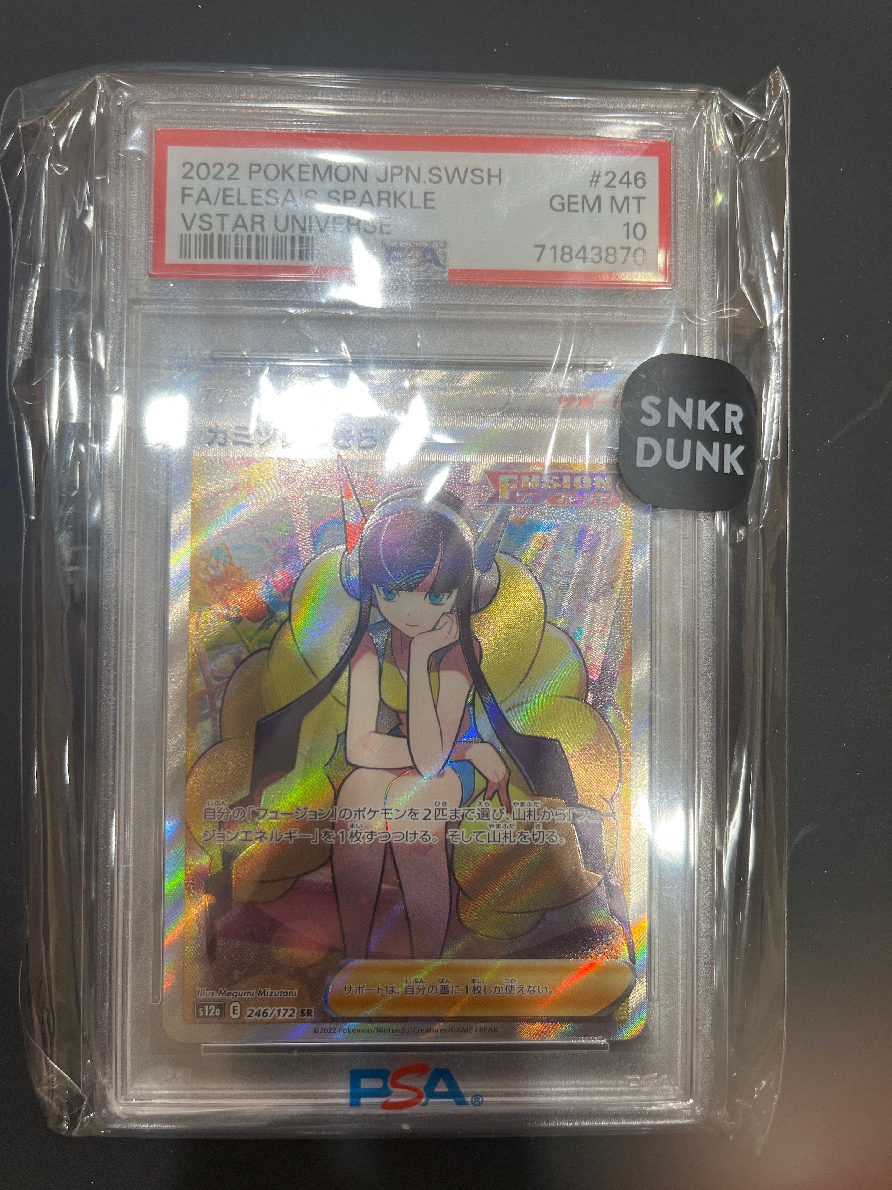 カミツレのきらめき SR[s12a 246/172](ハイクラスパック「VSTARユニバース」)