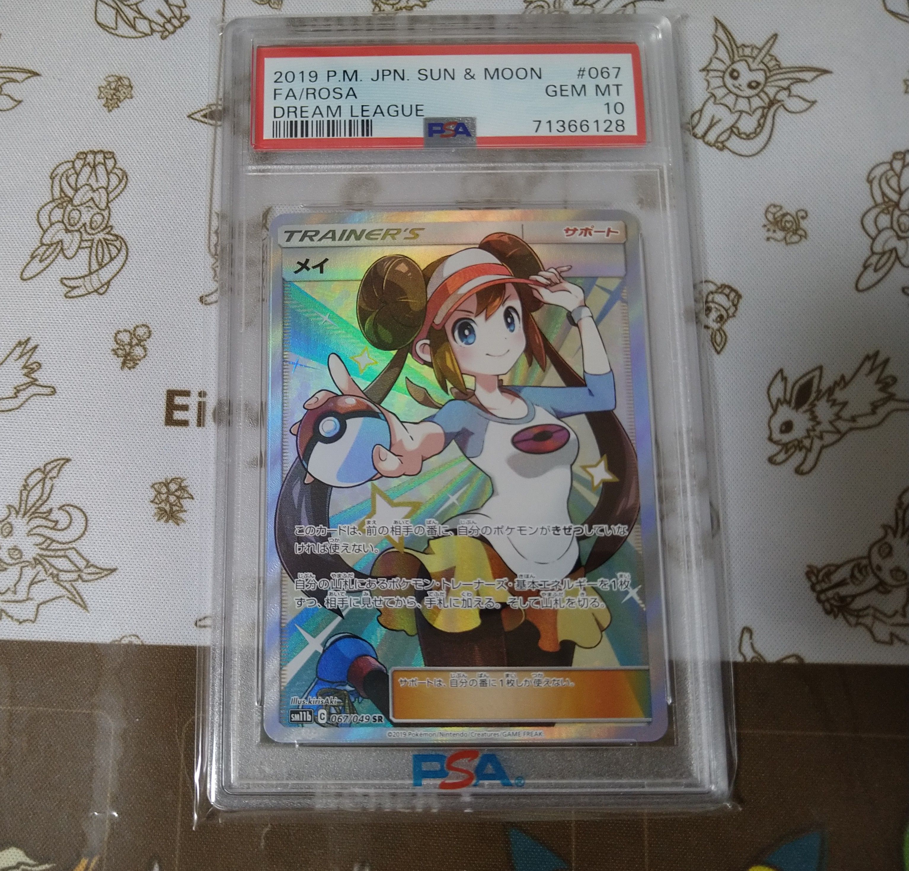 メイ SR[SM11b 067/049](強化拡張パック「ドリームリーグ」)
