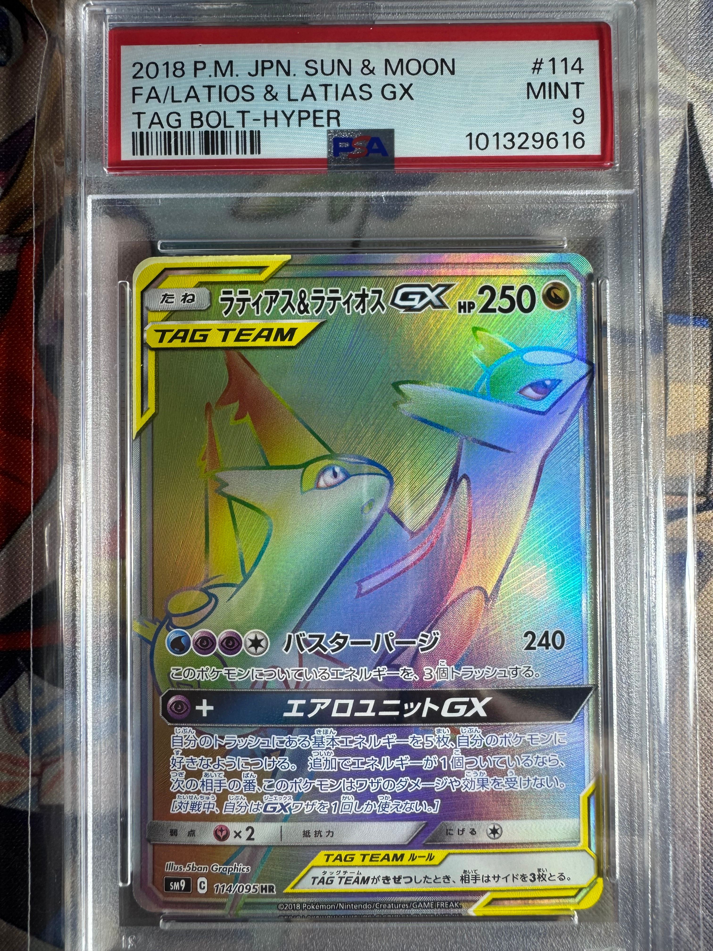 ラティアス&ラティオスGX HR [SM9 114/095](拡張パック「タッグボルト」)