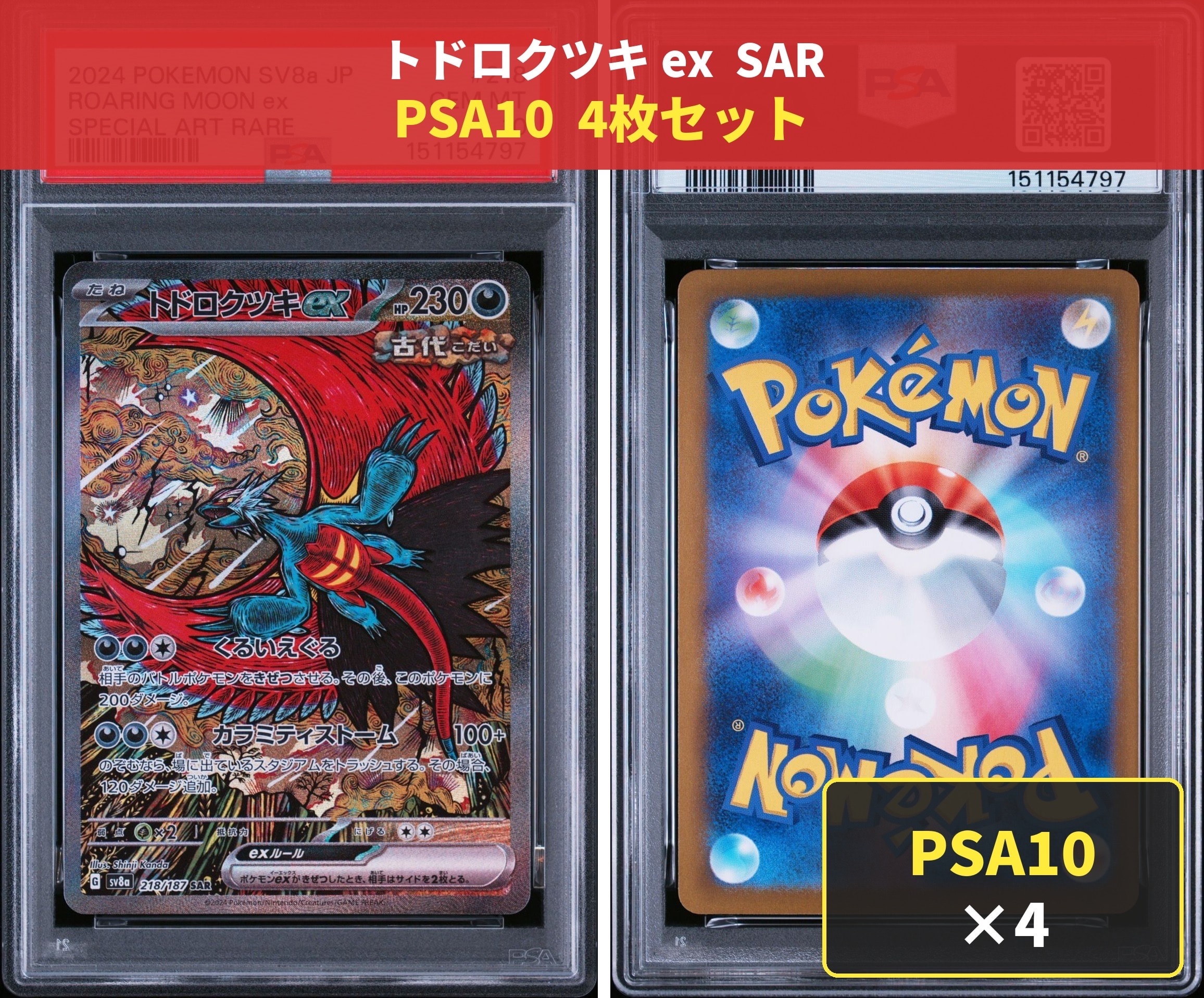トドロクツキex SAR [SV8a 218/187](ハイクラスパック「テラスタル