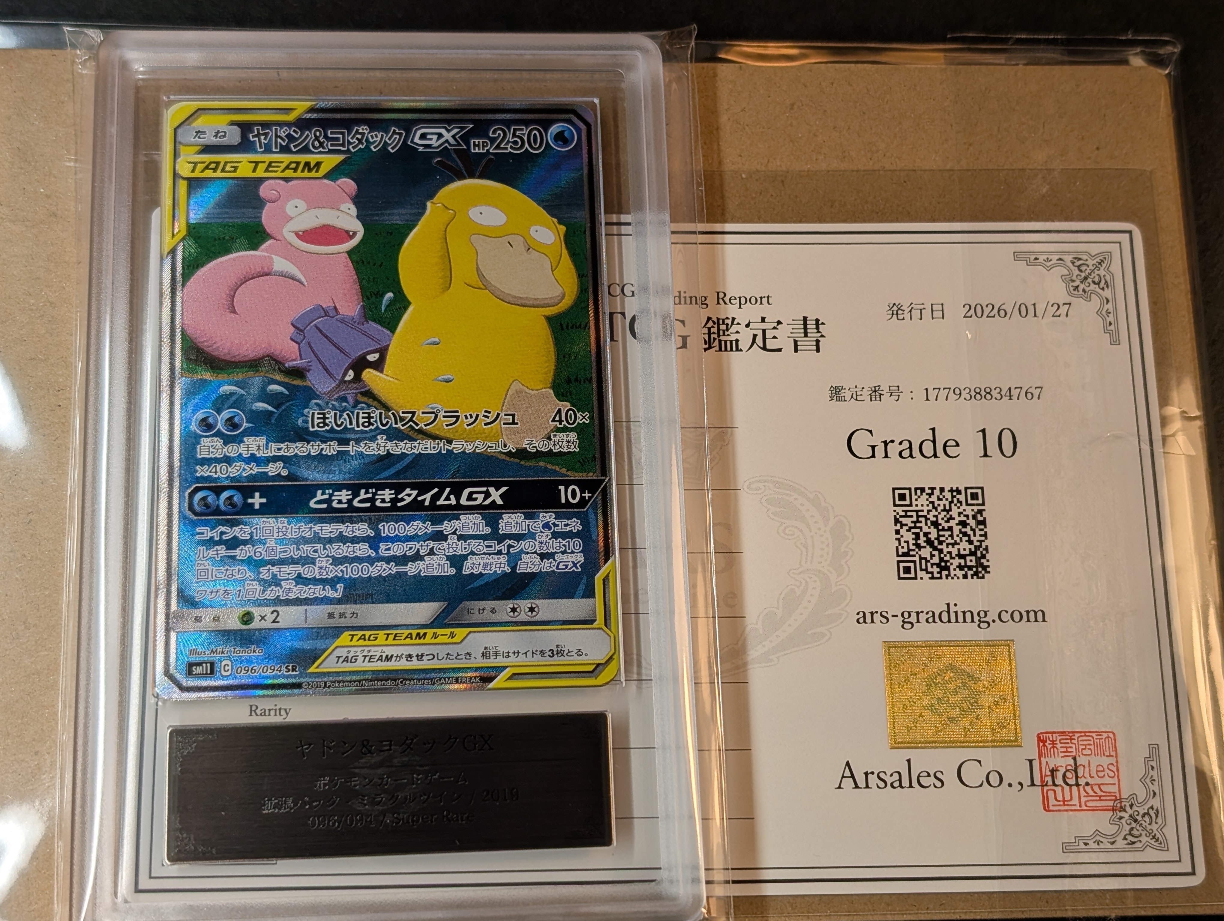 ヤドン&コダックGX SR: SA[SM11 096/094](拡張パック「ミラクルツイン」)