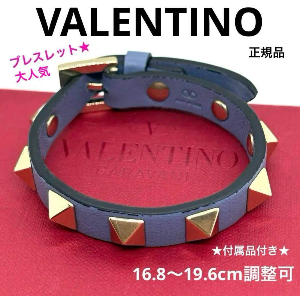 正規品 ヴァレンティノ ロックスタッズ ブレスレット 青 希少 付属品完備 VALENTINO ユニセックス プレゼント ブランド