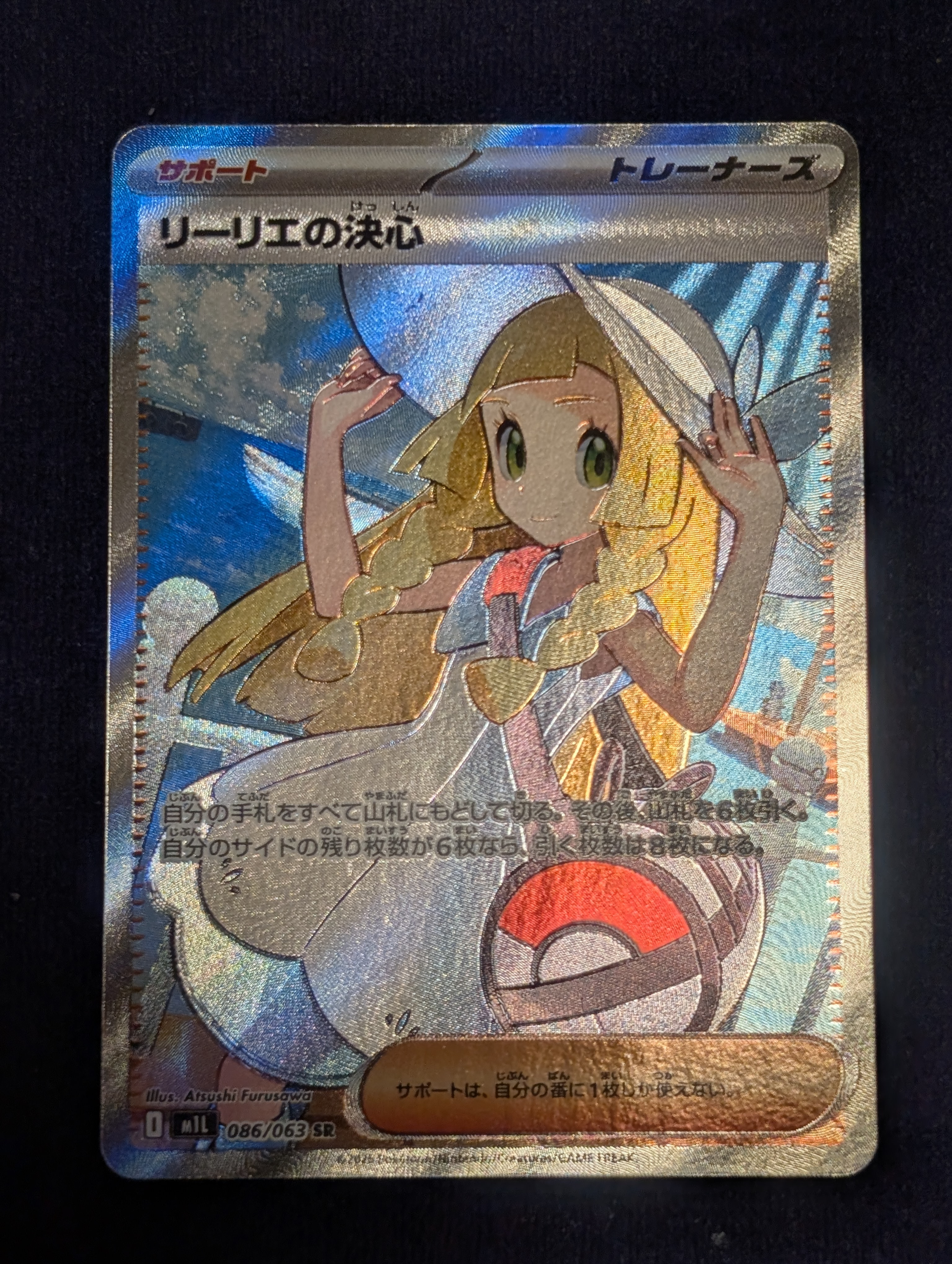 リーリエの決心 SR [M1L 086/063](拡張パック「メガブレイブ」)