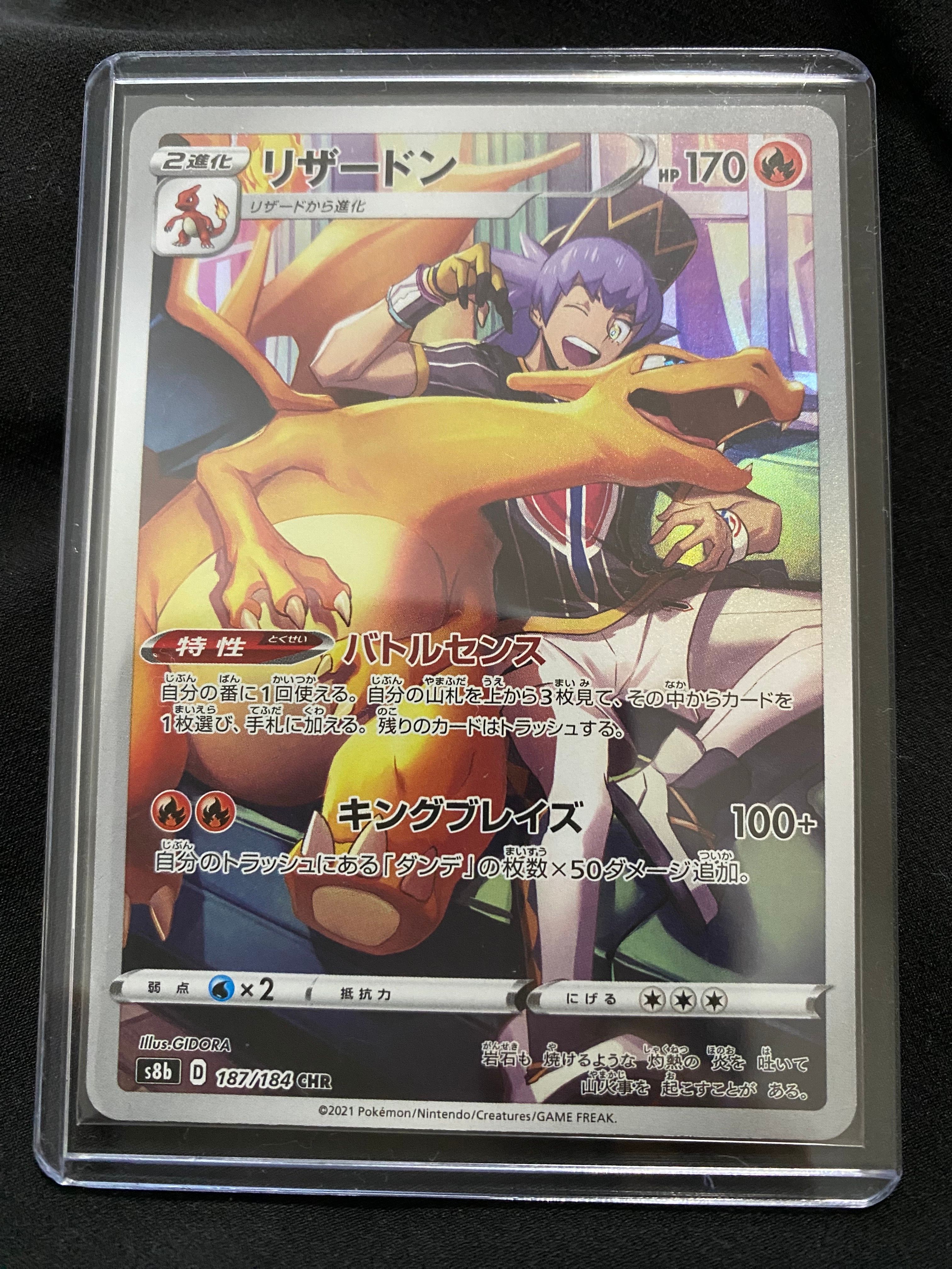 リザードン CHR[s8b 187/184](ハイクラスパック「VMAXクライマックス」)