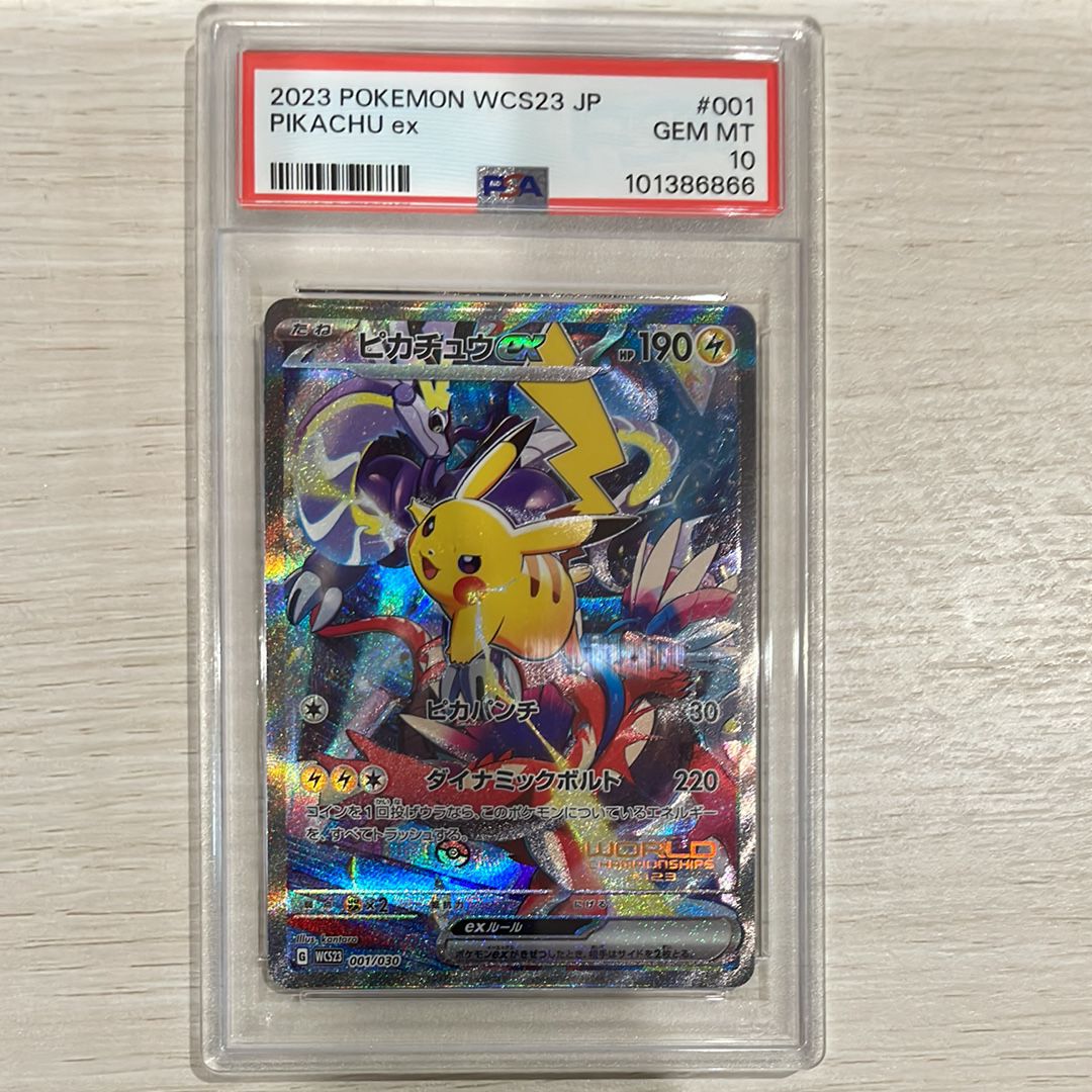 ピカチュウex [WCS23 001/030](ポケモンワールドチャンピオンシップス2023横浜 記念デッキ「ピカチュウ」)