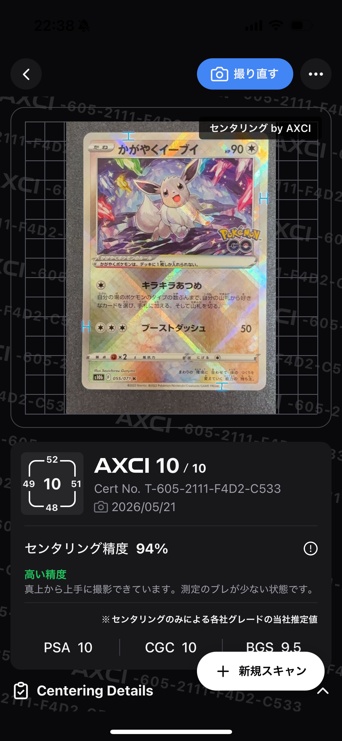 PSA10】かがやくイーブイ K[S10b 055/071](強化拡張パック「Pokemon GO