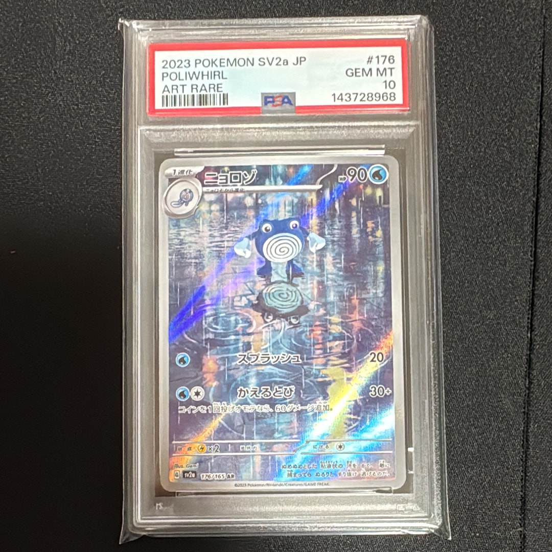 PSA10】ニョロゾ AR[SV2a 176/165](強化拡張パック「ポケモンカード151