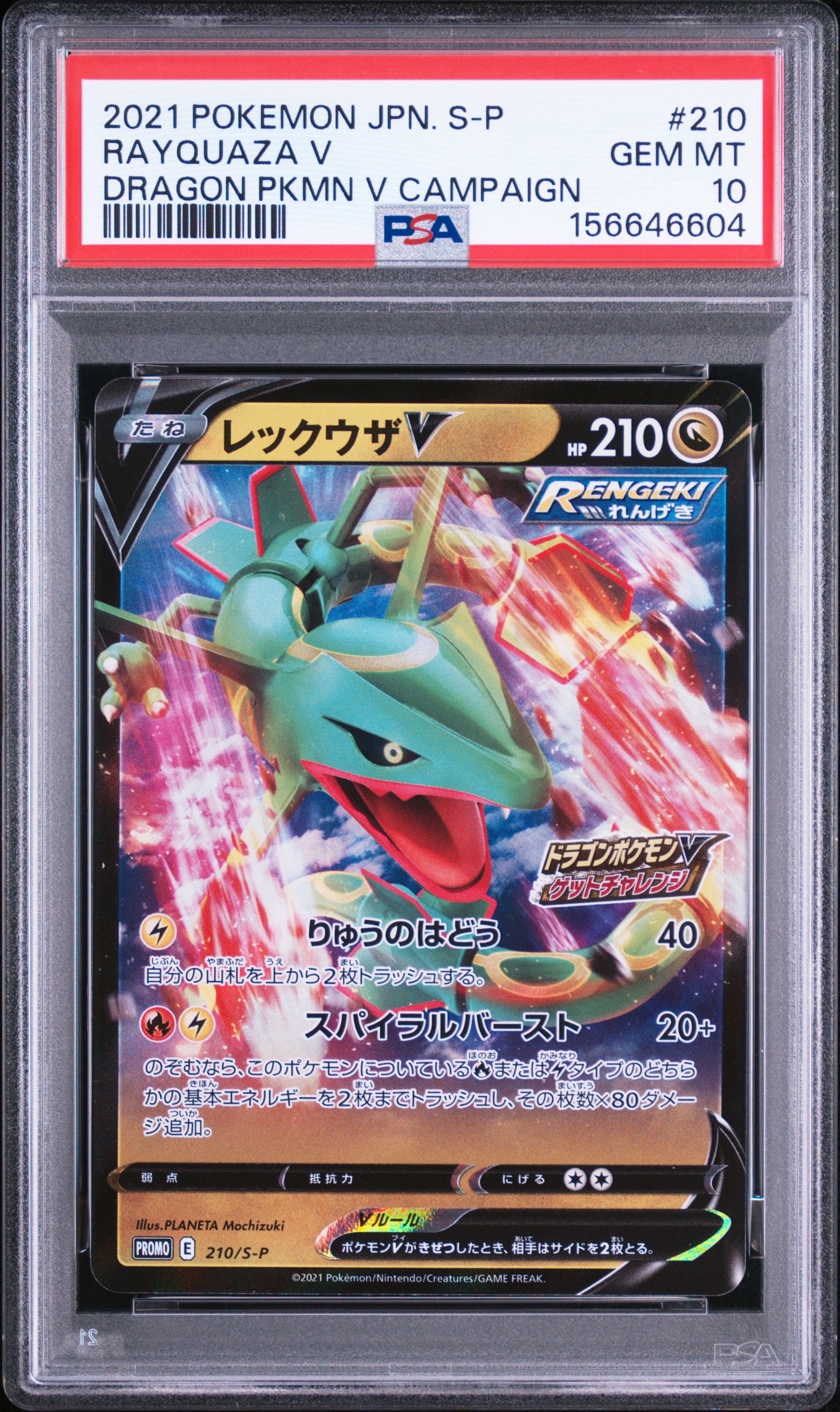 PSA10】レックウザV: プロモ P [S-P 210](プロモーションカード「S-P