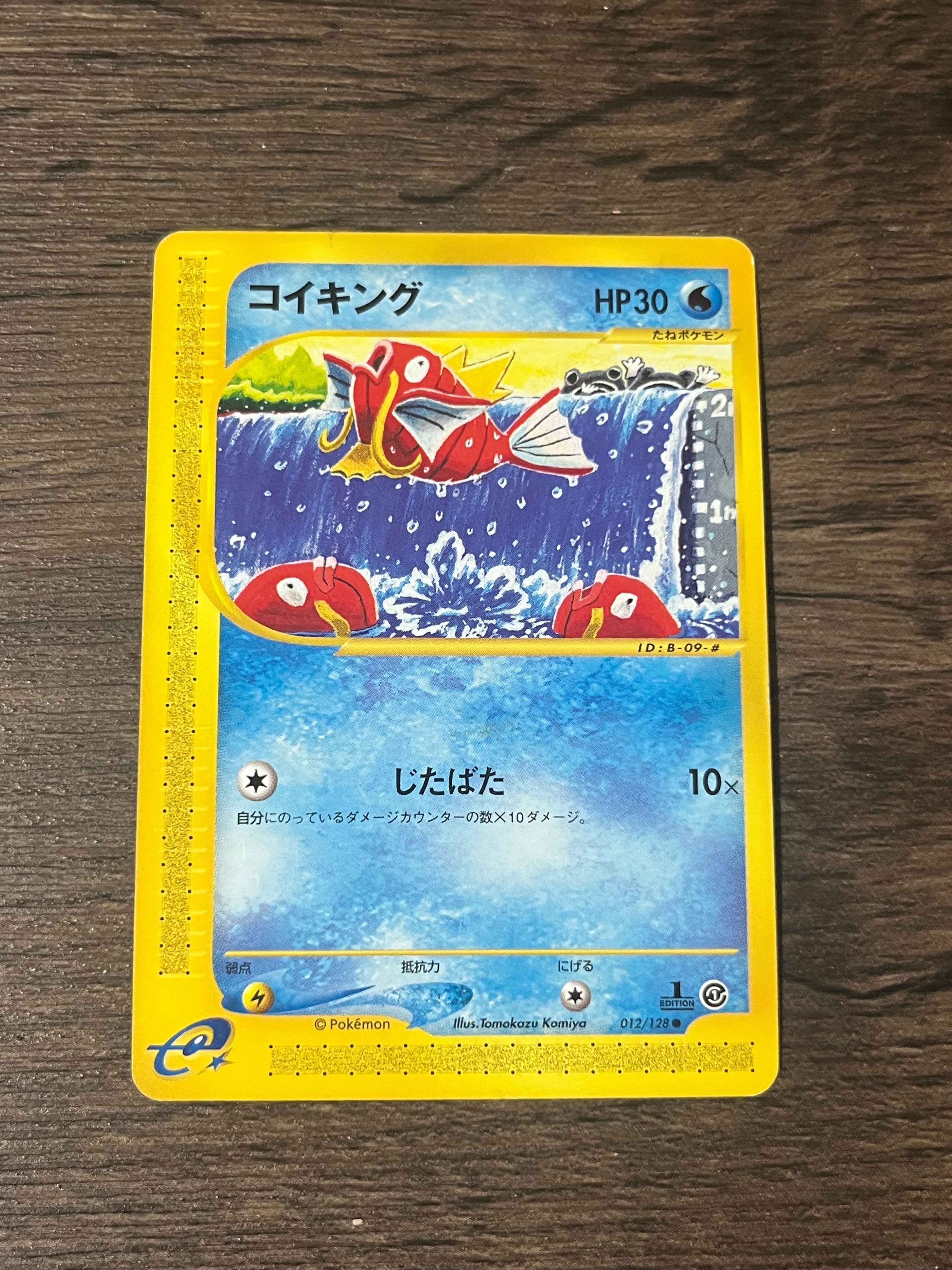 PSA8以下】コイキング ○ :1ED [e1 012/128](ポケモンカードe 第1弾
