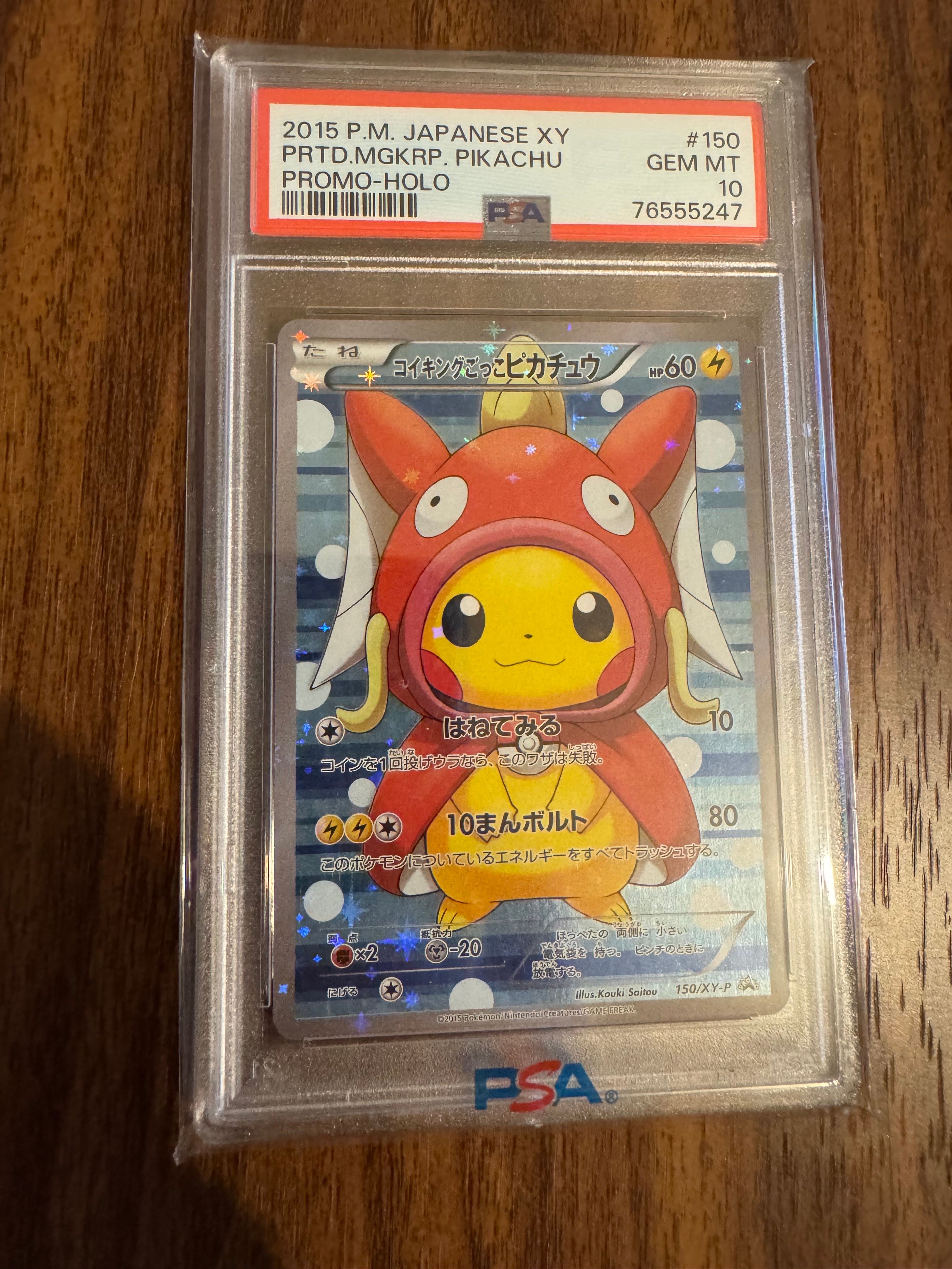 コイキングごっこピカチュウ: プロモ[XY-P 150/XY-P](プロモーションカード「XY-P」)