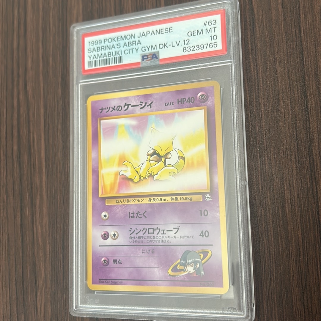 ナツメのケーシィLV.12 : 旧裏 [PMCG-GYM3 No.063](ポケモンジム第3弾「ヤマブキシティジム ナツメ」)