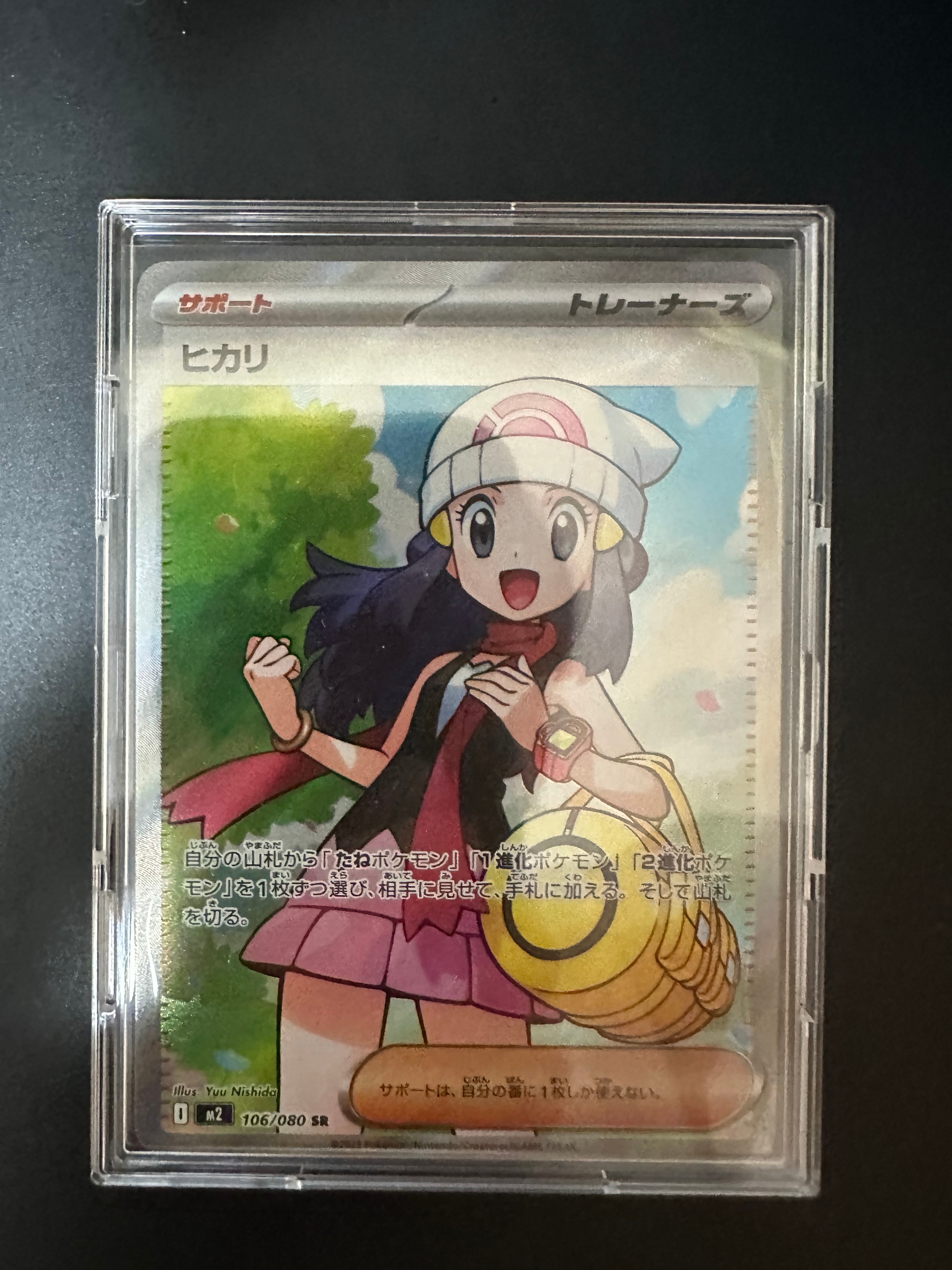 ヒカリ SR [M2 106/080](拡張パック「インフェルノX」)