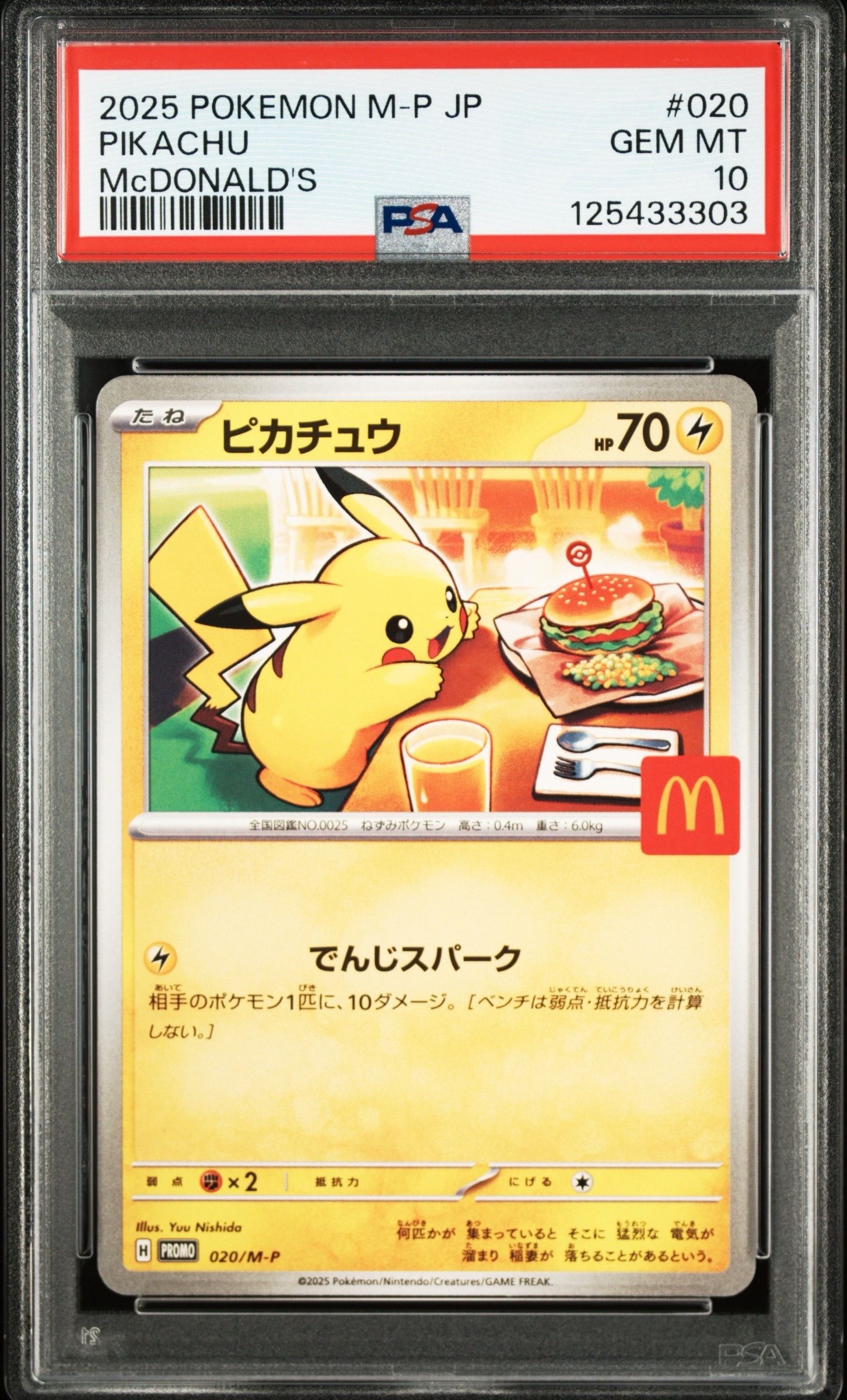 ピカチュウ P [M-P 020](プロモカードパック「マクドナルド ハッピーセット2025」)
