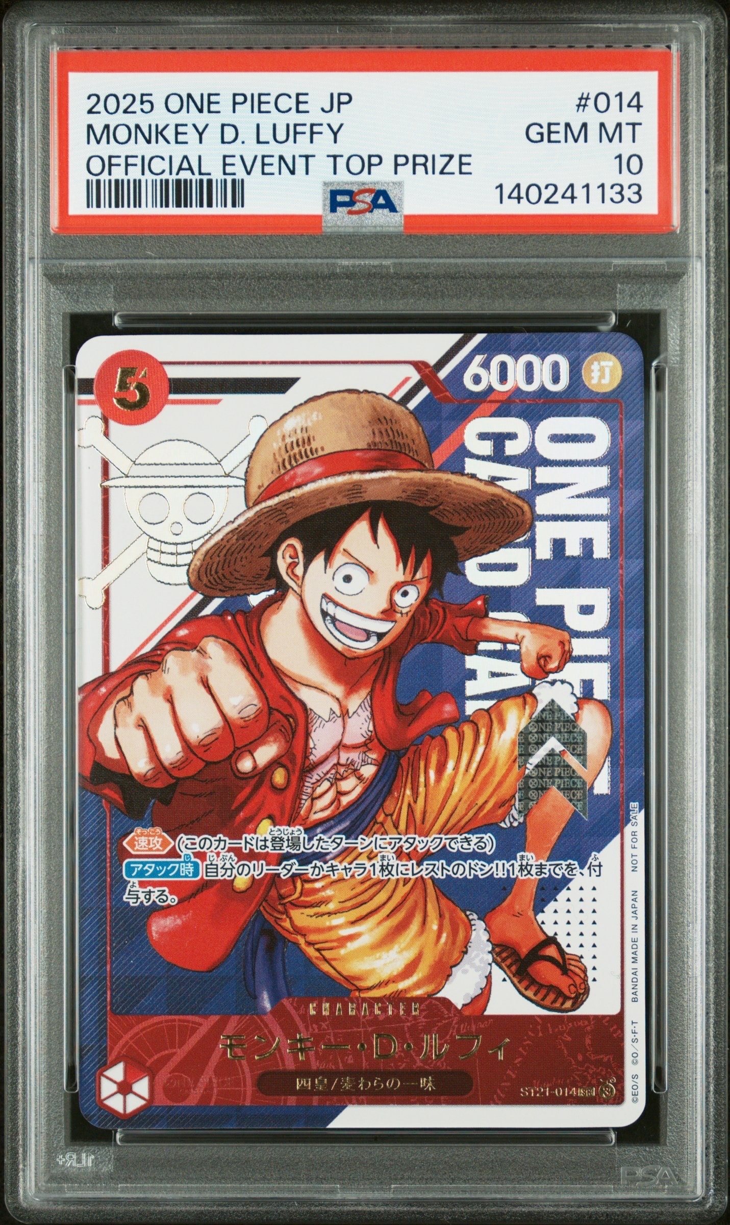 モンキー・D・ルフィ SR [ST21-014](プロモーションカード「フラッグシップバトル 優勝記念品」)
