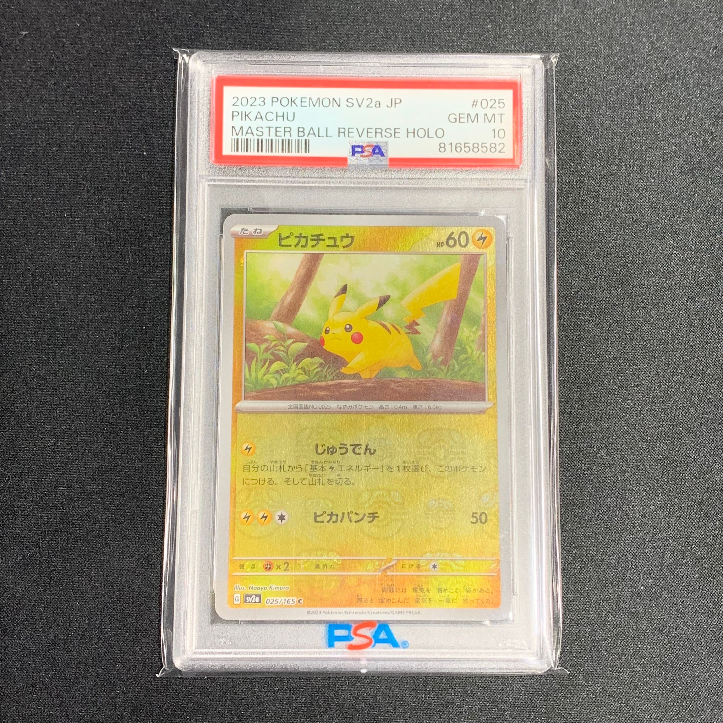 ピカチュウ C: マスターボールミラー (マスボピカチュウ) [SV2a 025/165](強化拡張パック「ポケモンカード151」)