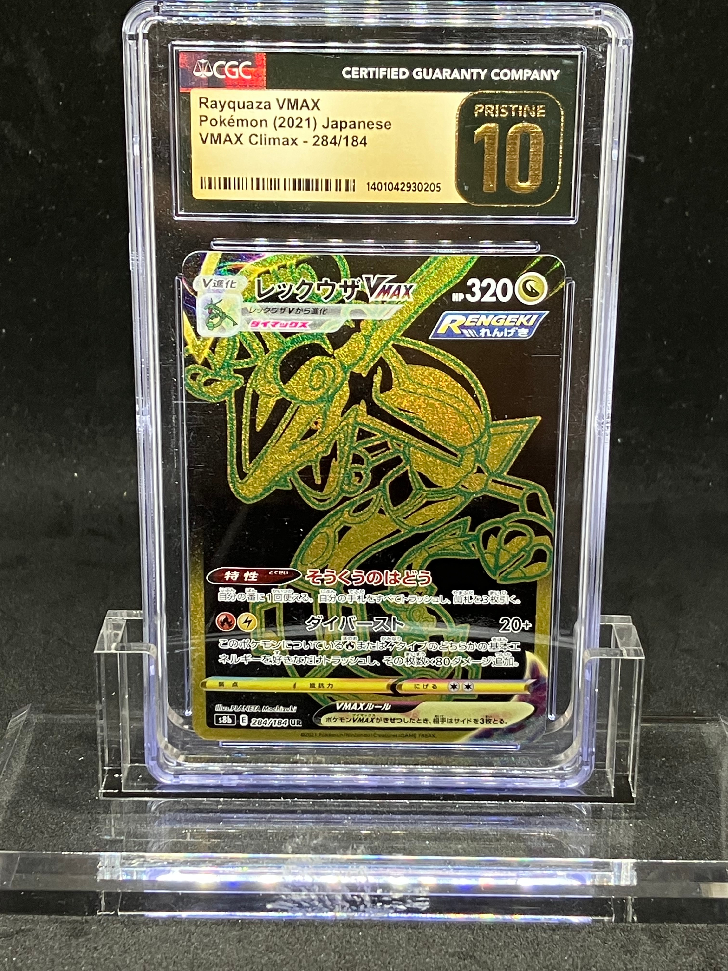 レックウザVMAX UR[S8b 284/184](ハイクラスパック「VMAXクライマックス」)