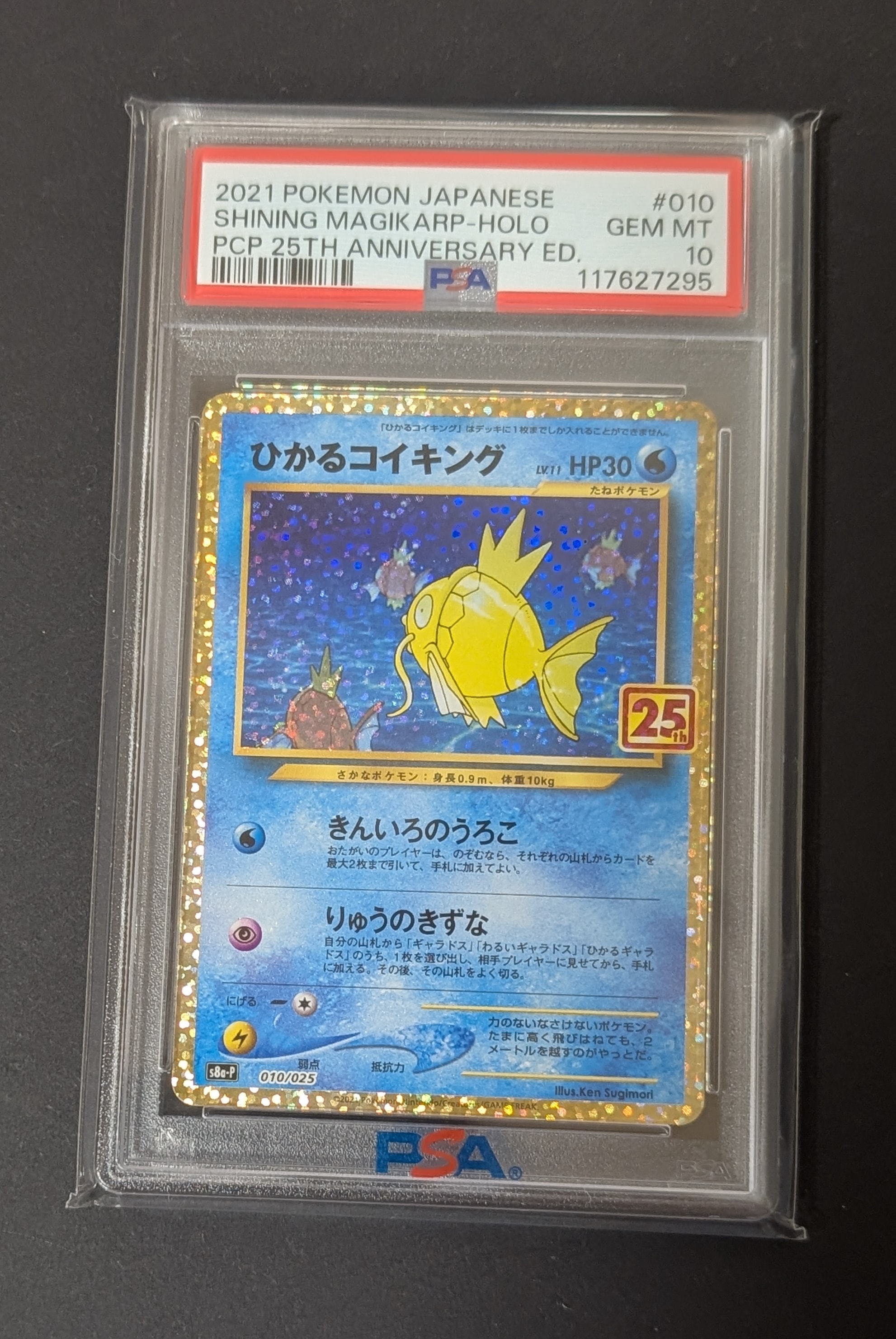 ひかるコイキング: プロモ[S8a-P 010/025](プロモカードパック 25th ANNIVERSARY edition)