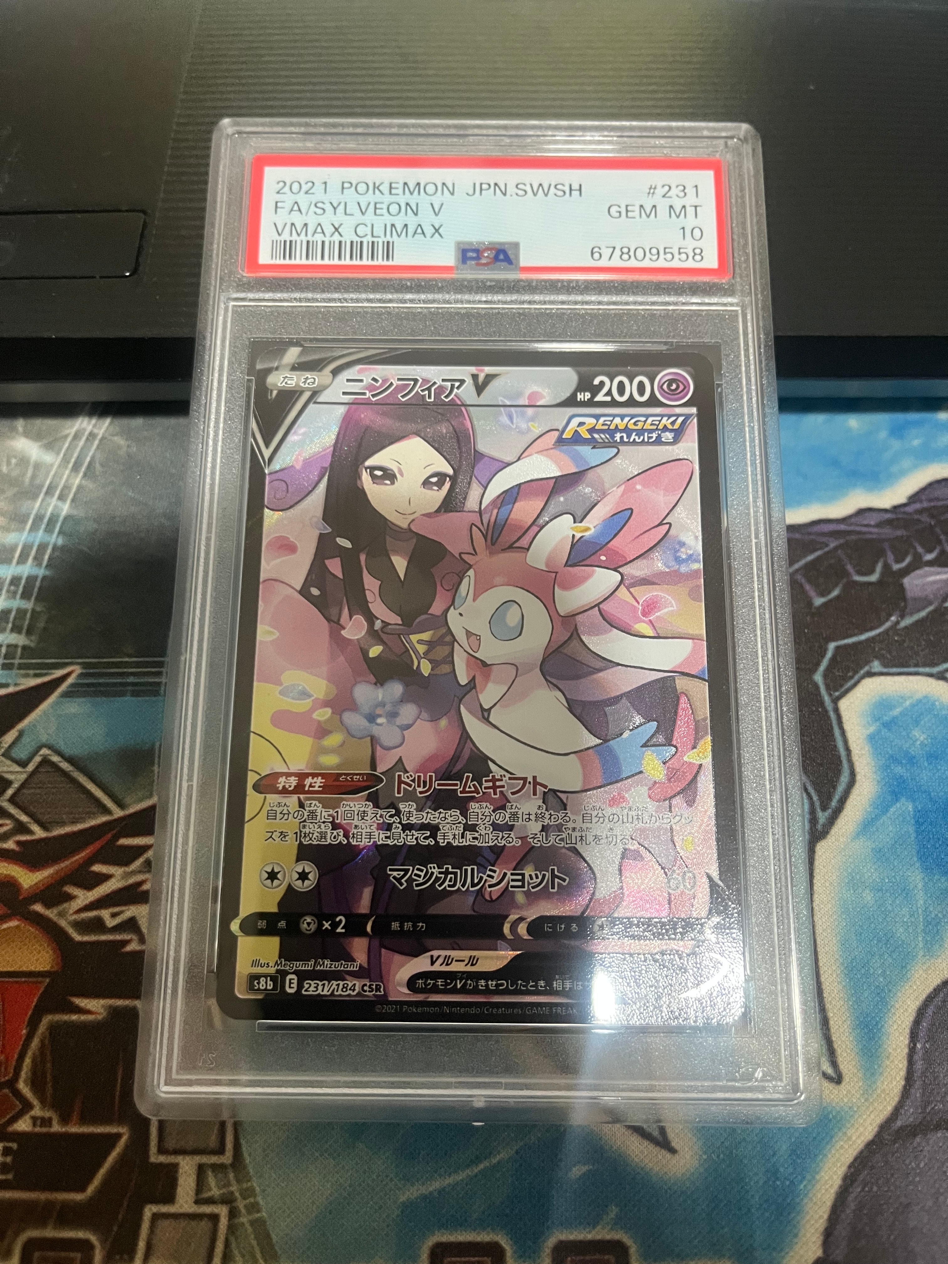 ニンフィアV CSR[S8b 231/184](ハイクラスパック「VMAXクライマックス」)