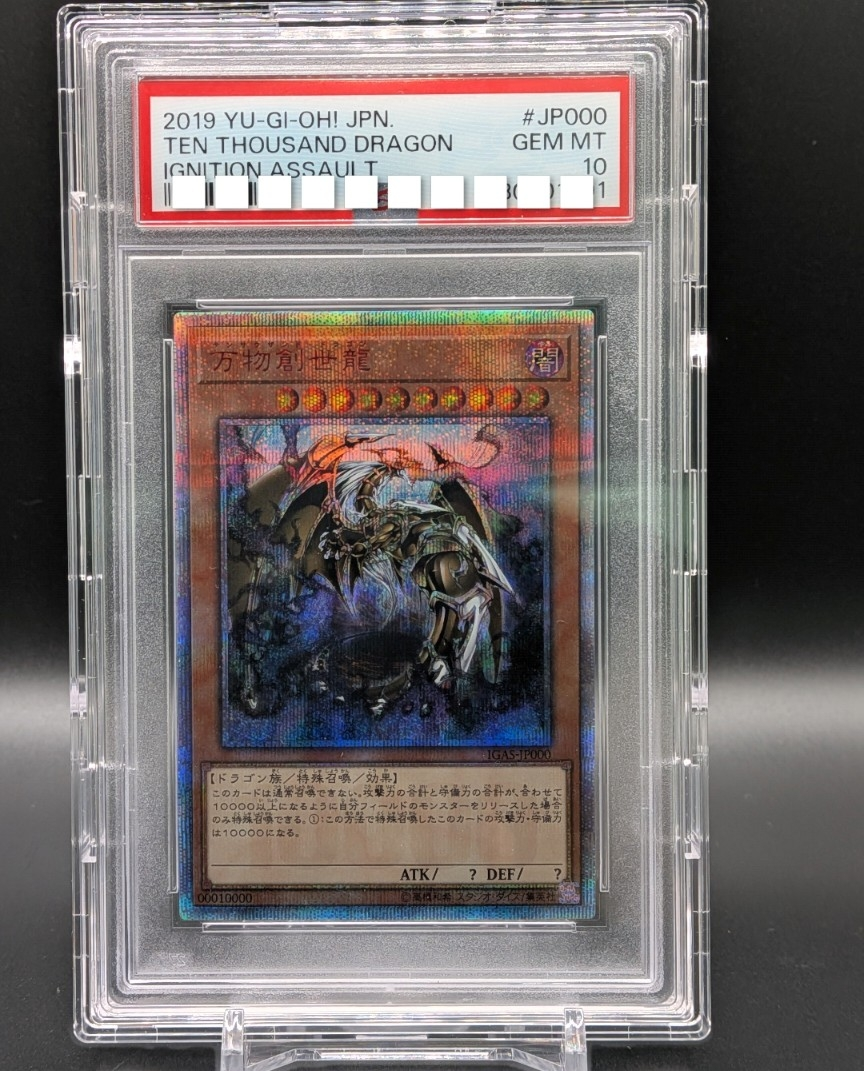 PSA10】万物創世龍 10000SE [IGAS-JP000](イグニッション・アサルト) 1