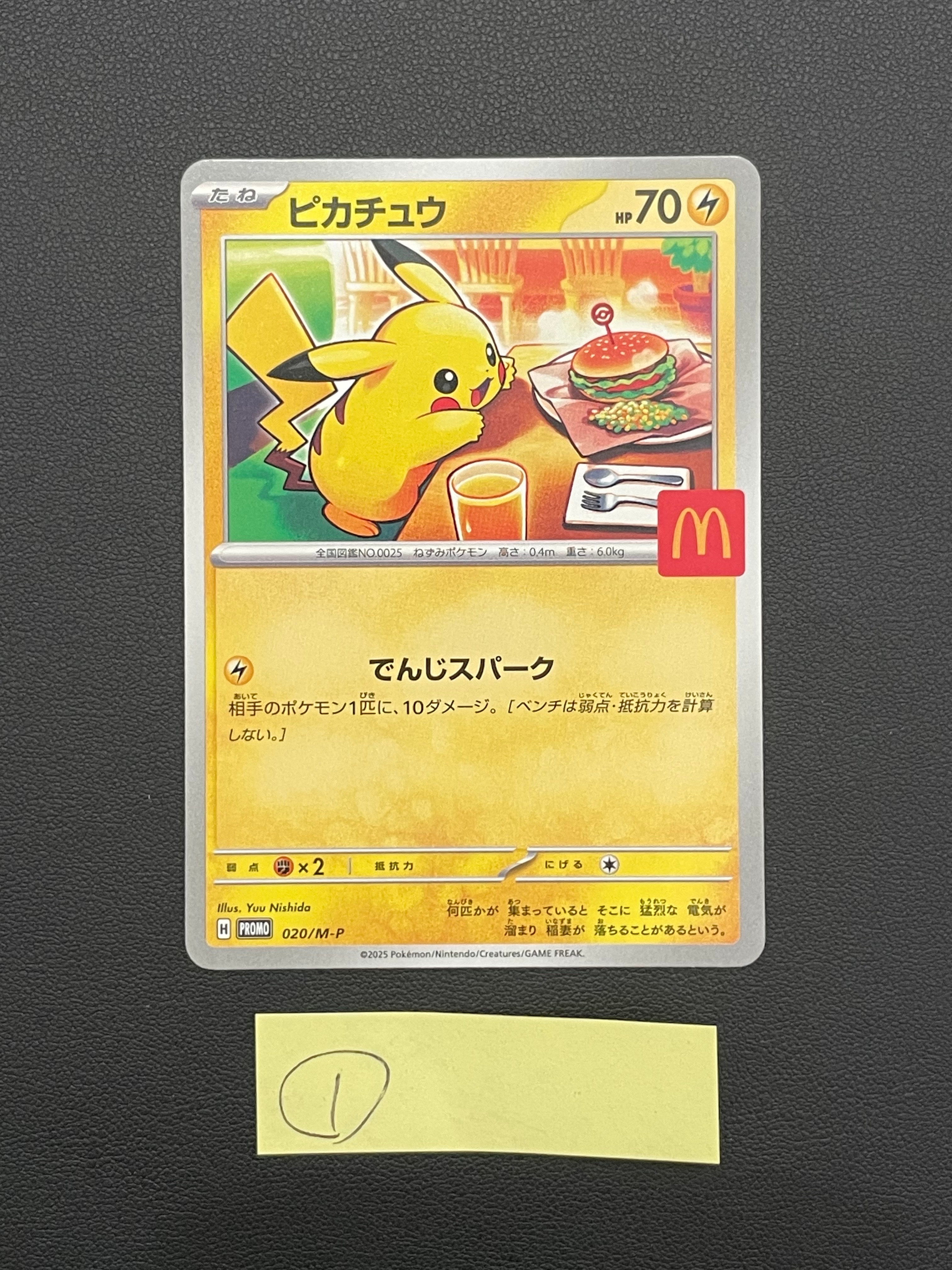 ピカチュウ P [M-P 020](プロモカードパック「マクドナルド ハッピーセット2025」)