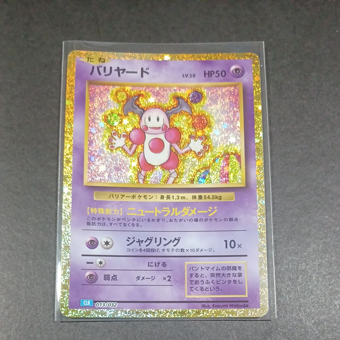 バリヤード [CLK 013/032](ポケモンカードゲーム Classic)