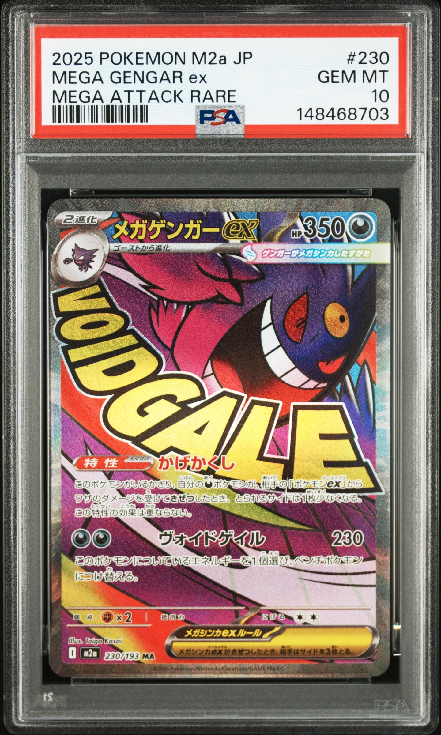 メガゲンガーex MA [M2a 230/193](ハイクラスパック「MEGAドリームex」)