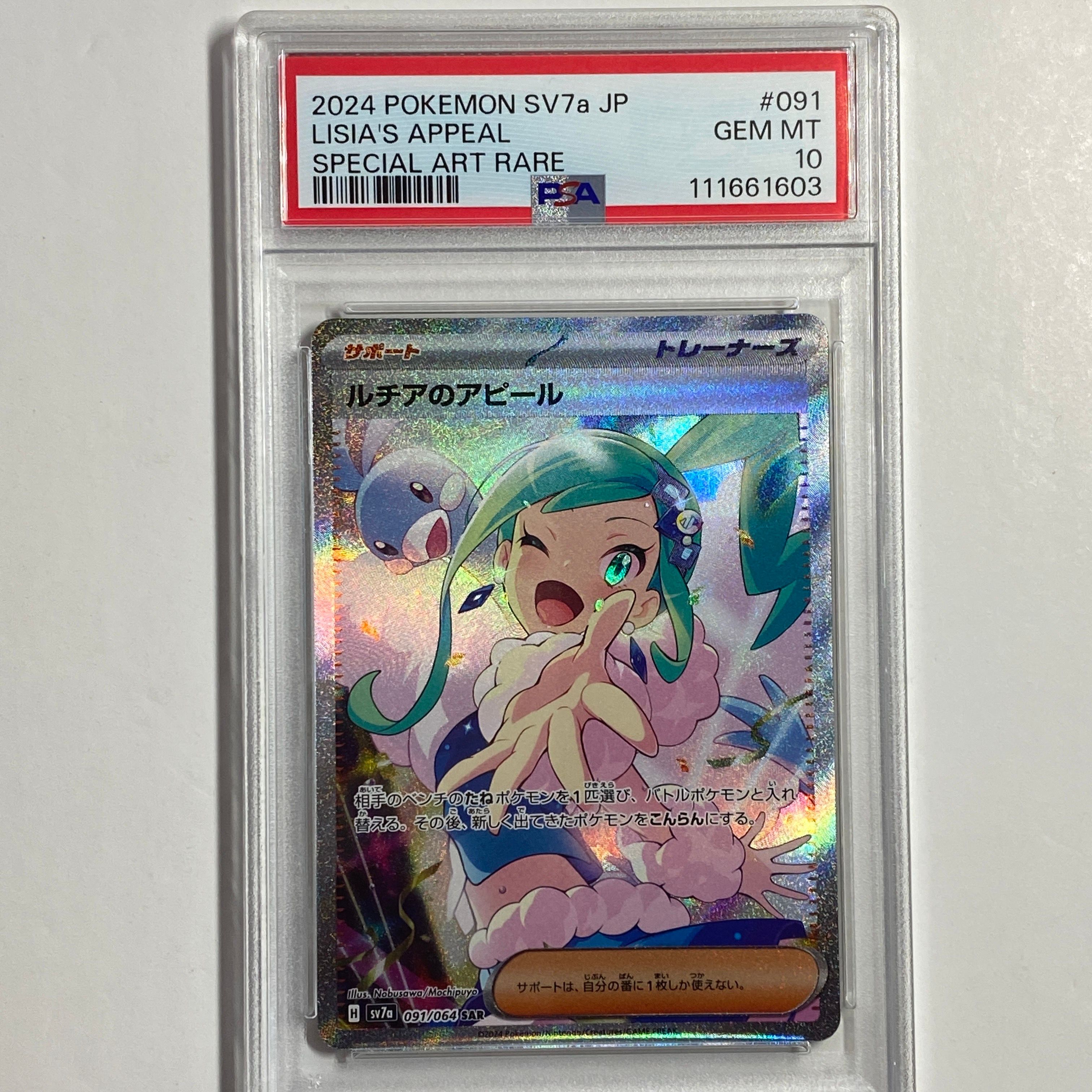 ルチアのアピール SAR [SV7a 091/064](強化拡張パック「楽園ドラゴーナ」)