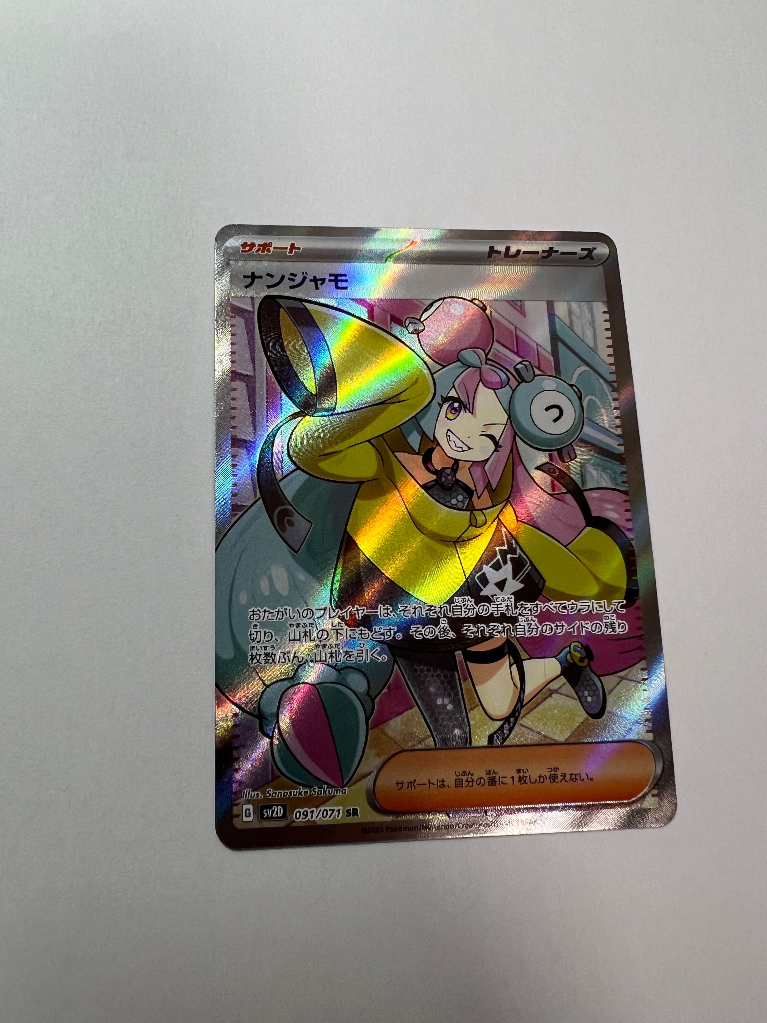 ナンジャモ SR[SV2D 091/071](拡張パック「クレイバースト」)