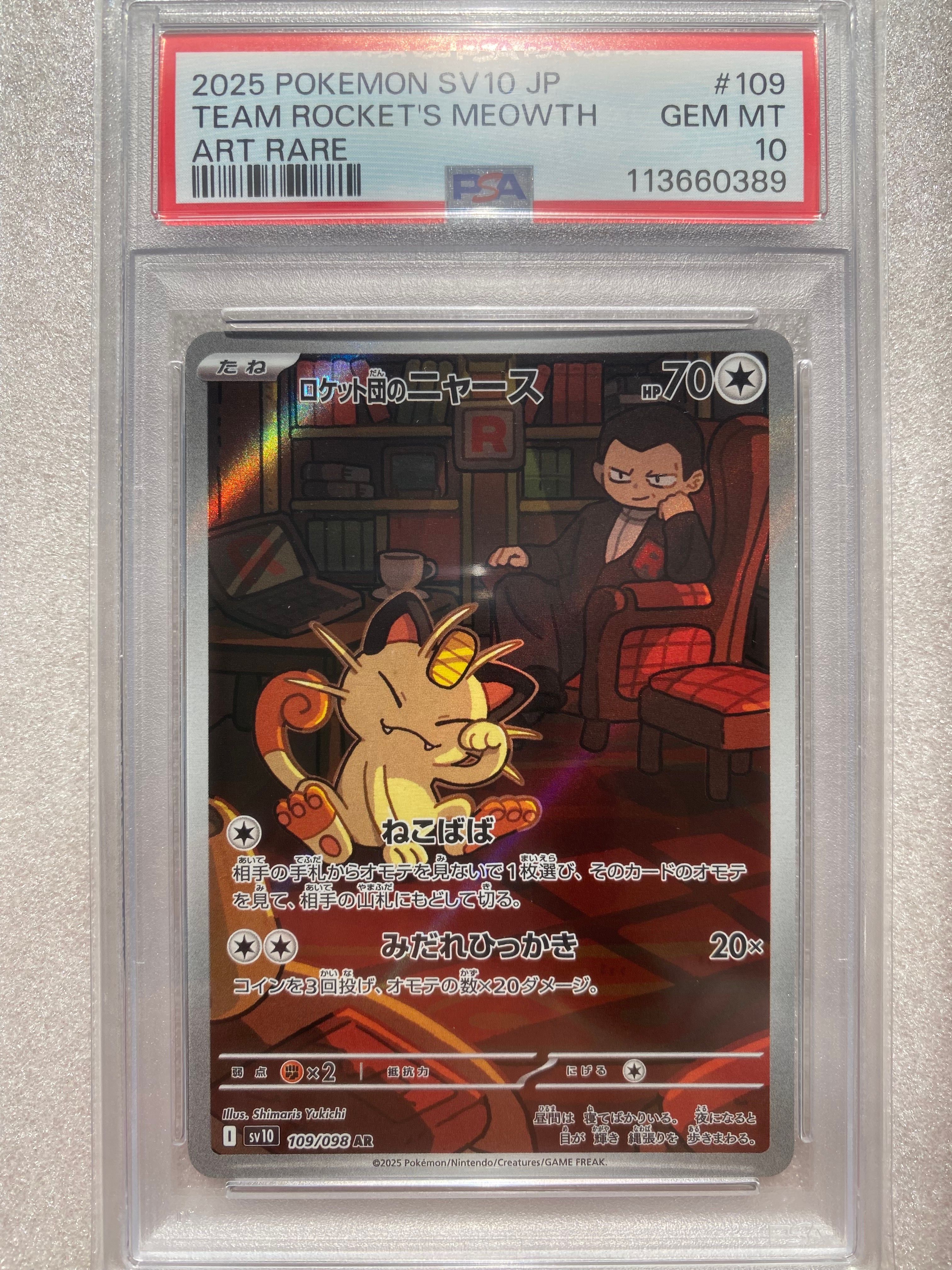 PSA10】ロケット団のニャース AR [SV10 109/098](拡張パック