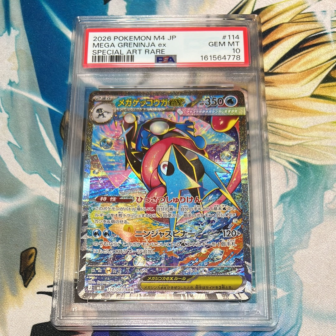 メガゲッコウガex SAR [M4 114/083](拡張パック「ニンジャスピナー」)