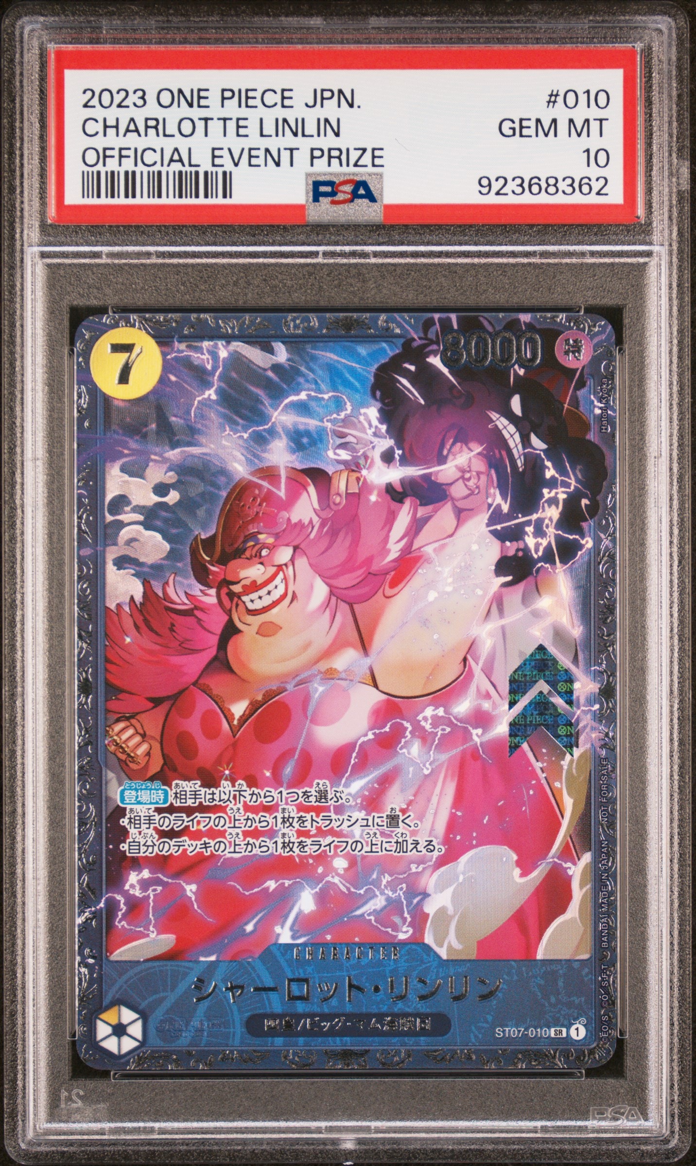 シャーロット・リンリン SR [ST07-010] (フラッグシップバトル 10月