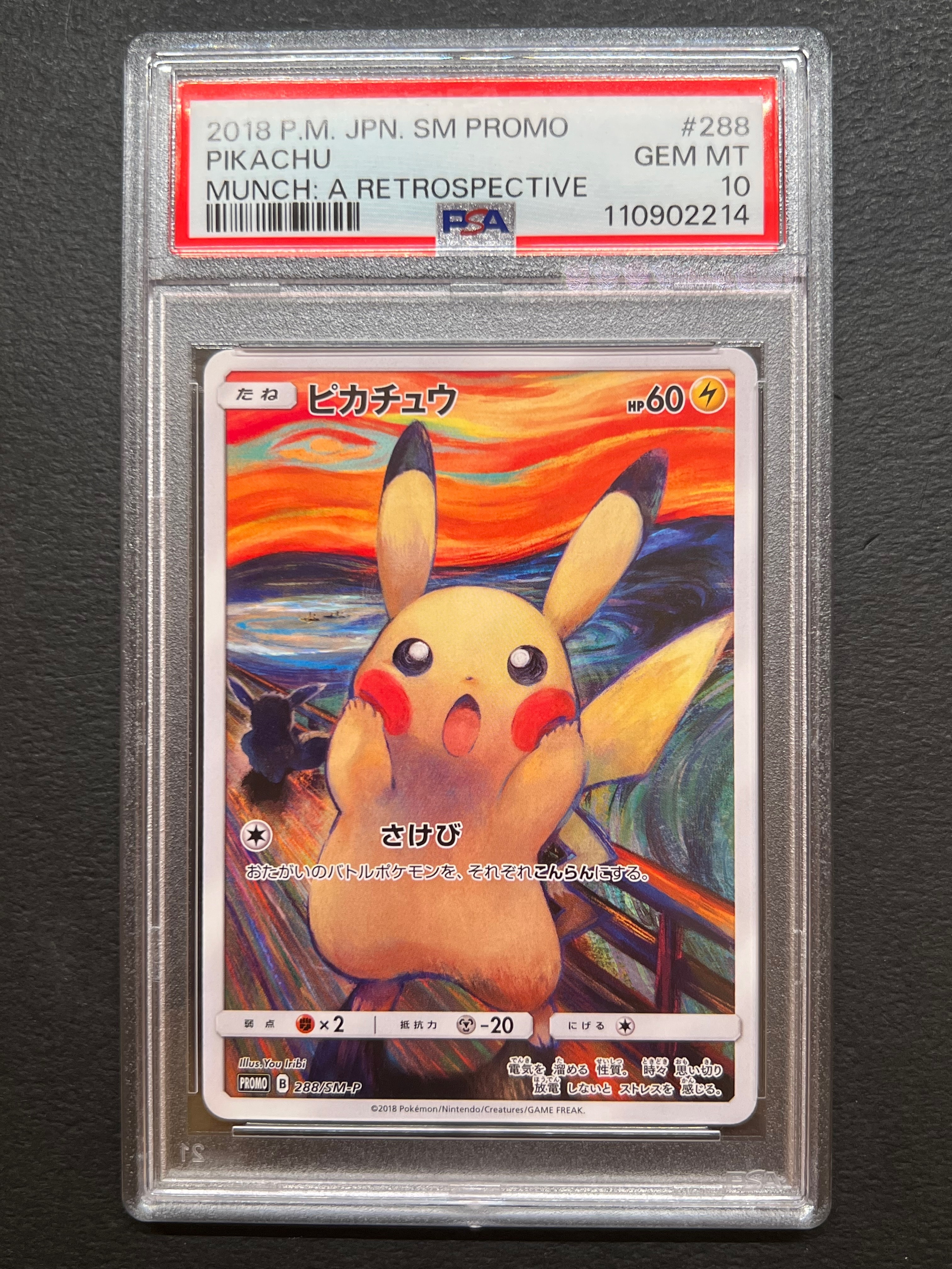ピカチュウ ムンク展: プロモ[SM-P 288](プロモーションカード「SM-P」)