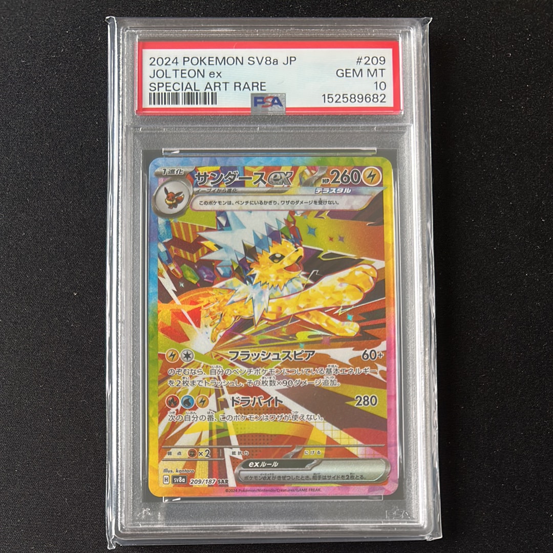 PSA10】サンダースex SAR [SV8a 209/187](ハイクラスパック「テラス