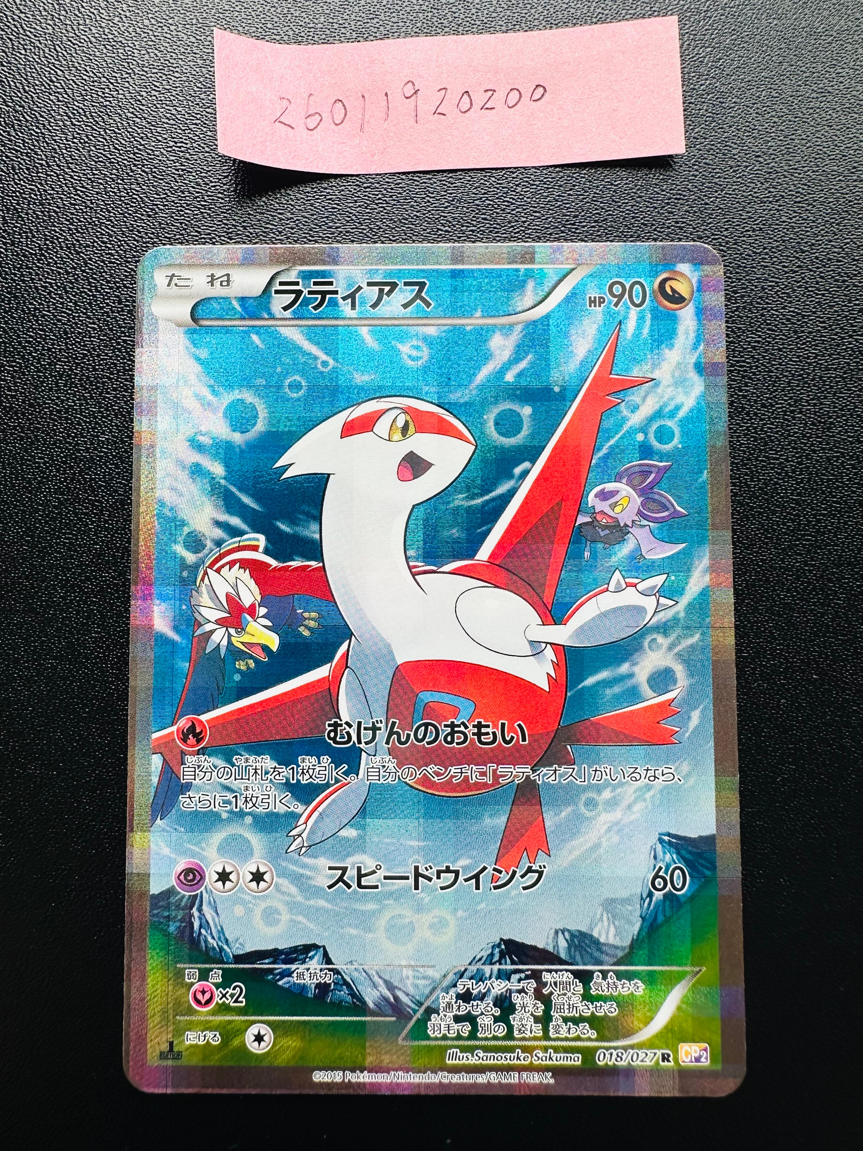 PSA10】ラティアス R :1ED [CP2 018/027](コンセプトパック「伝説キラ