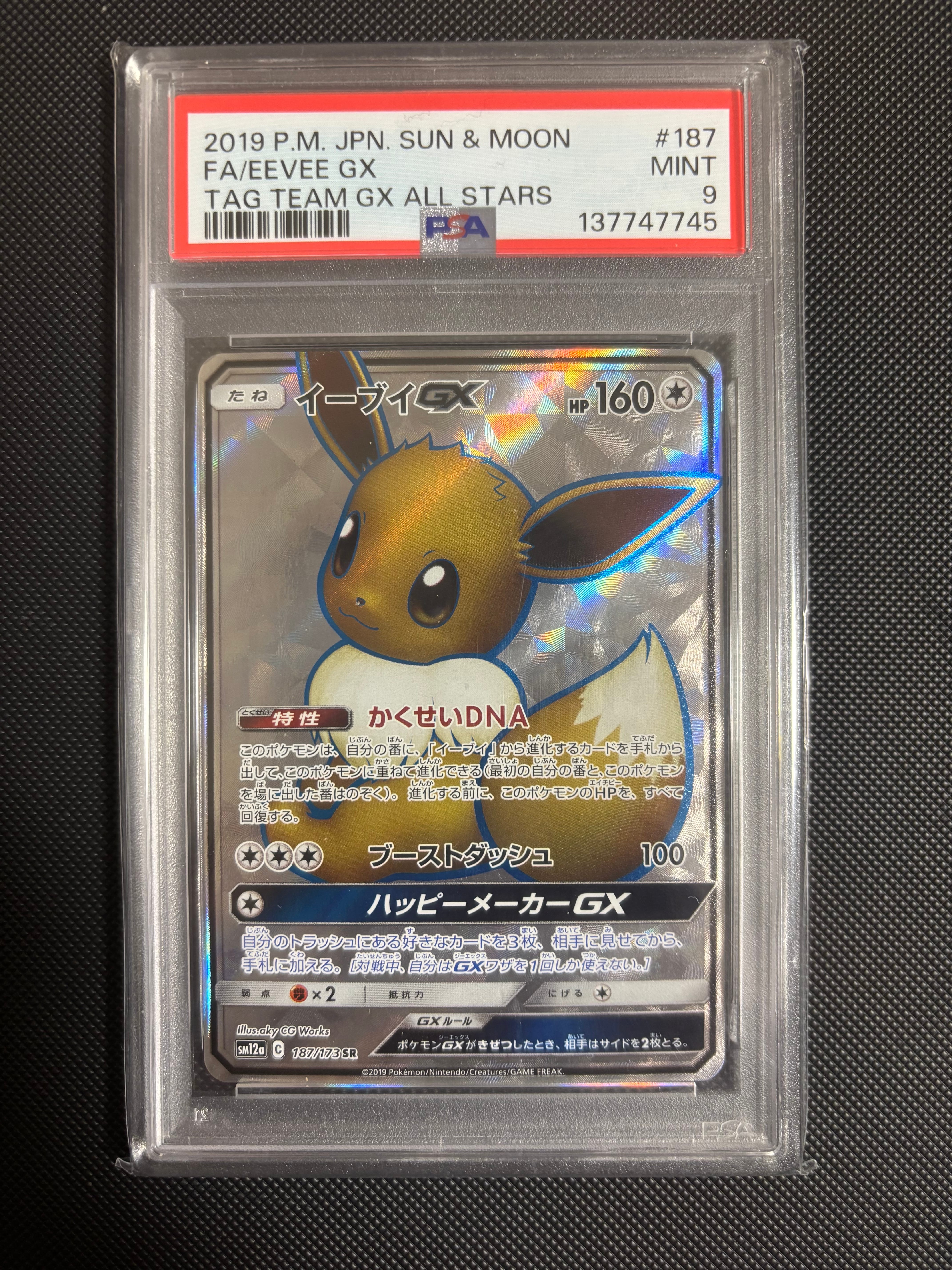 イーブイGX SR[SM12a 187/173](ハイクラスパック「TAG TEAM GX タッグオールスターズ」)
