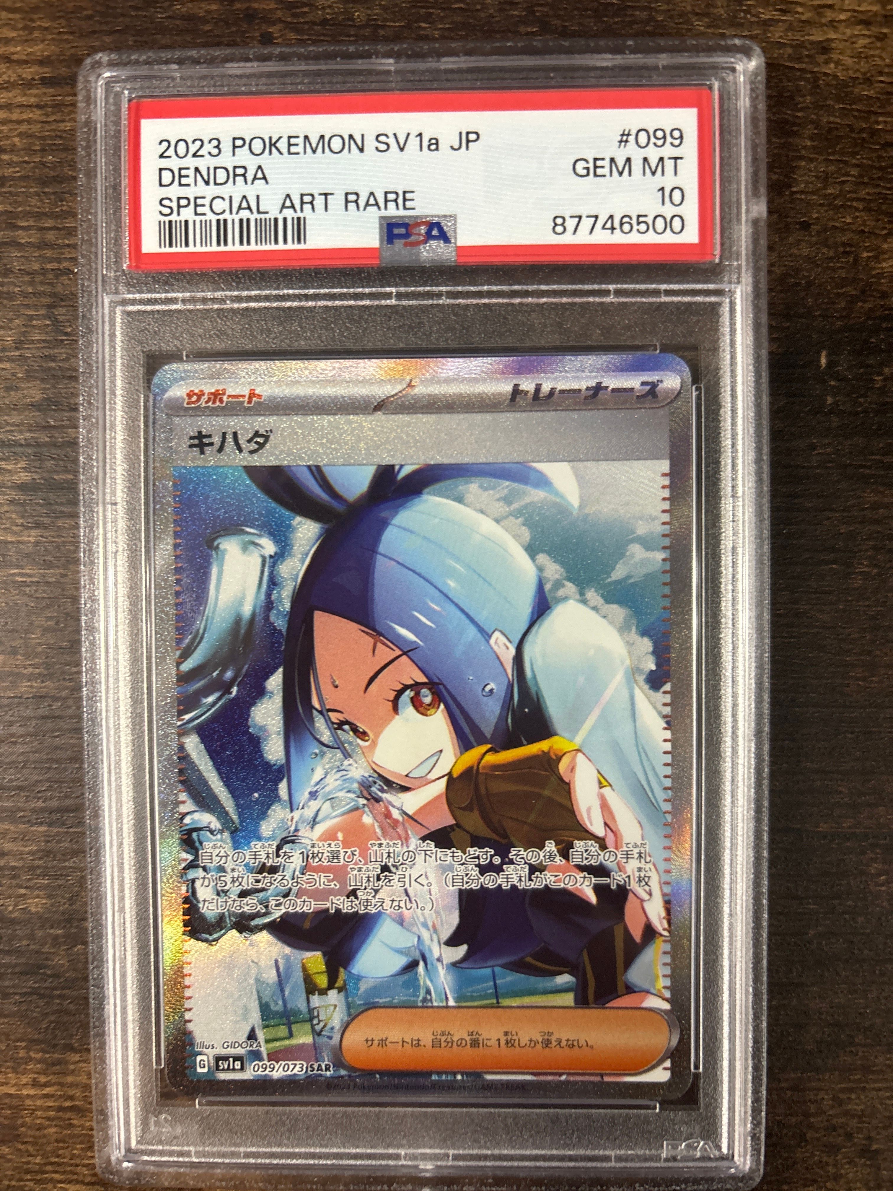 キハダ SAR[SV1a 099/073](スカーレット&バイオレット 拡張パック「トリプレットビート」)