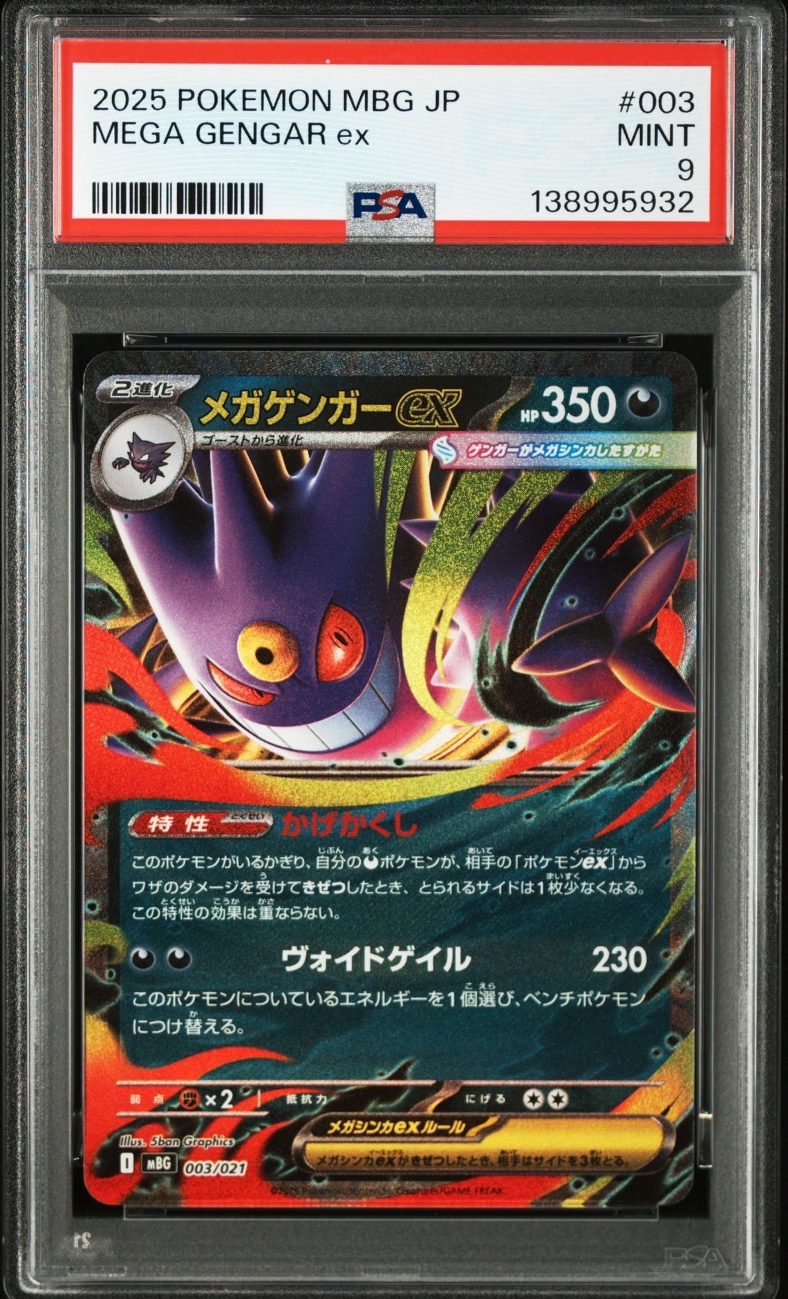 メガゲンガーex [MBG 003/021](スターターセットMEGA「メガゲンガーex」)