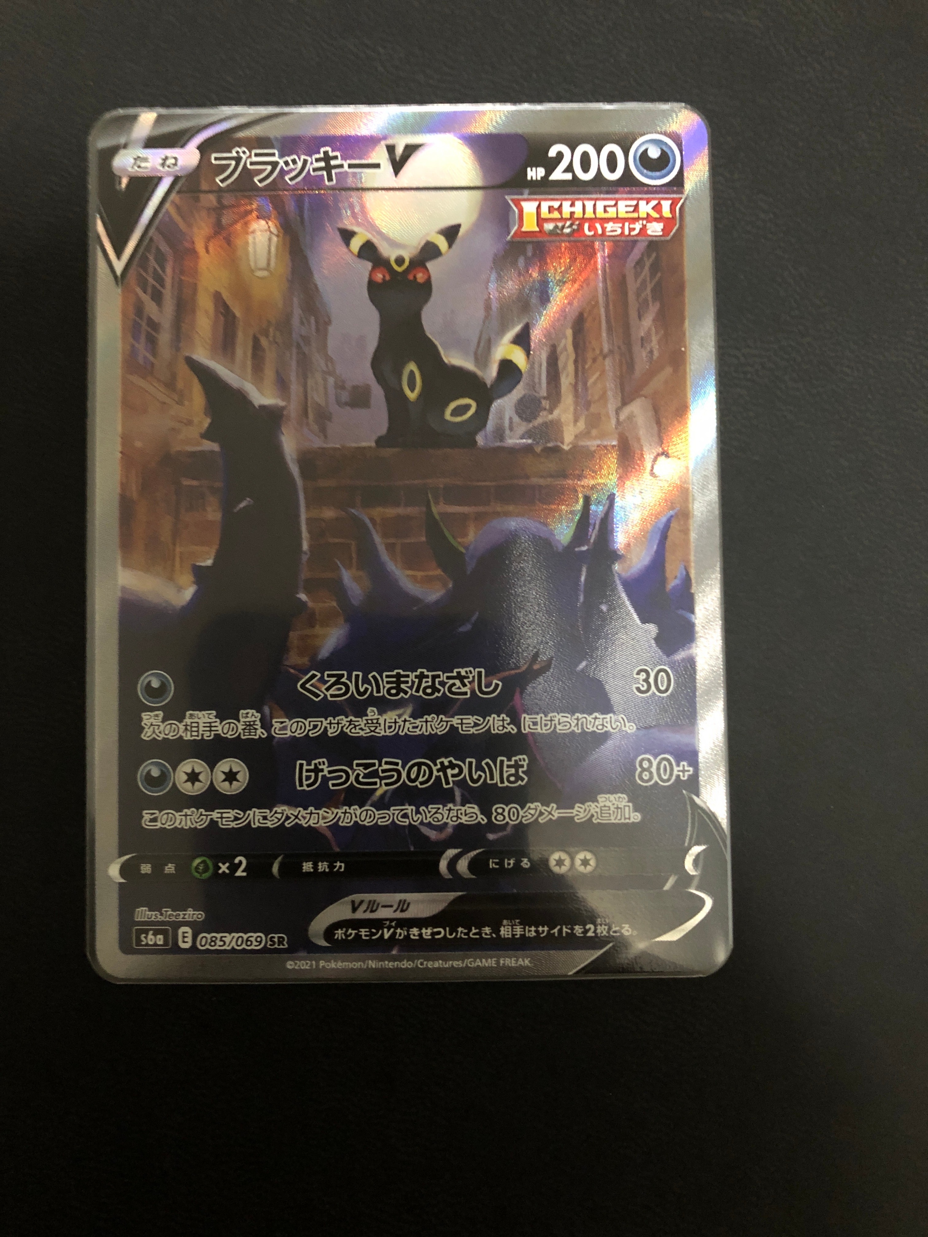 ブラッキーV SR: SA[S6a 085/069](強化拡張パック「イーブイヒーローズ」)