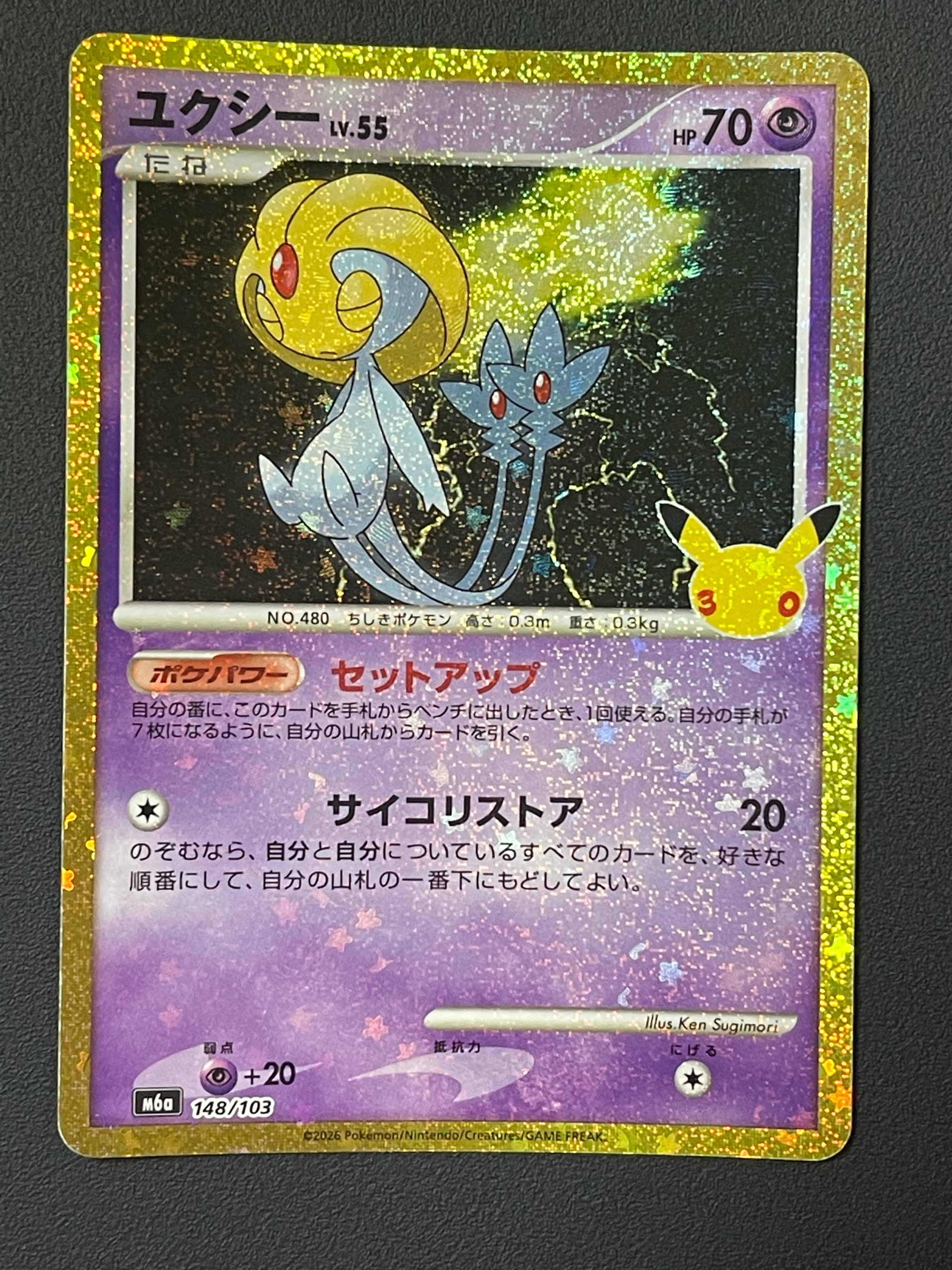 ユクシー [M6a 148/103](拡張パック「30th CELEBRATION」)