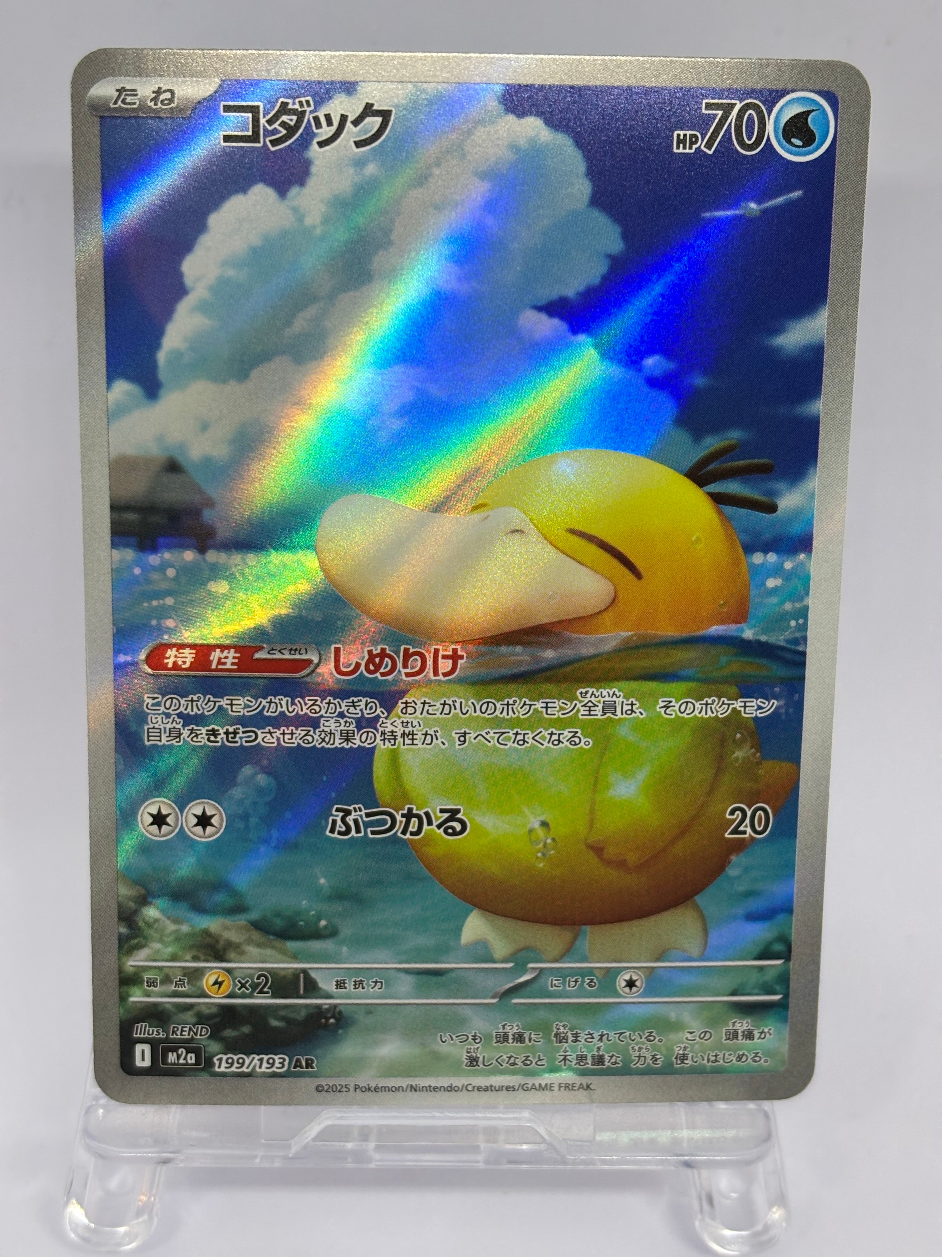 ヤドン[eM 014/018](マクドナルドオリジナル「ミニマム☆パック」)の