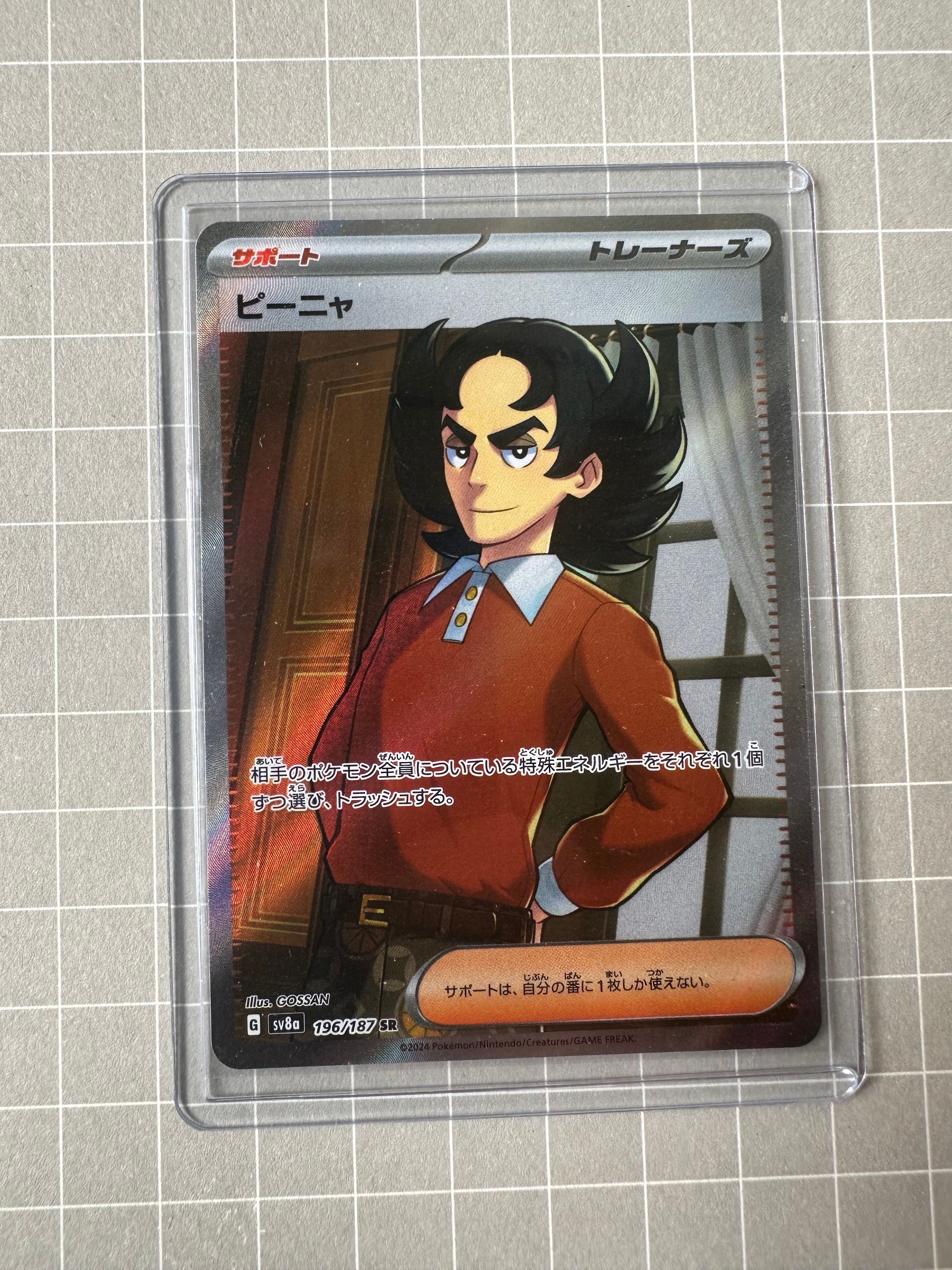 ピーニャ SR [SV8a 196/187](ハイクラスパック「テラスタルフェスex」)
