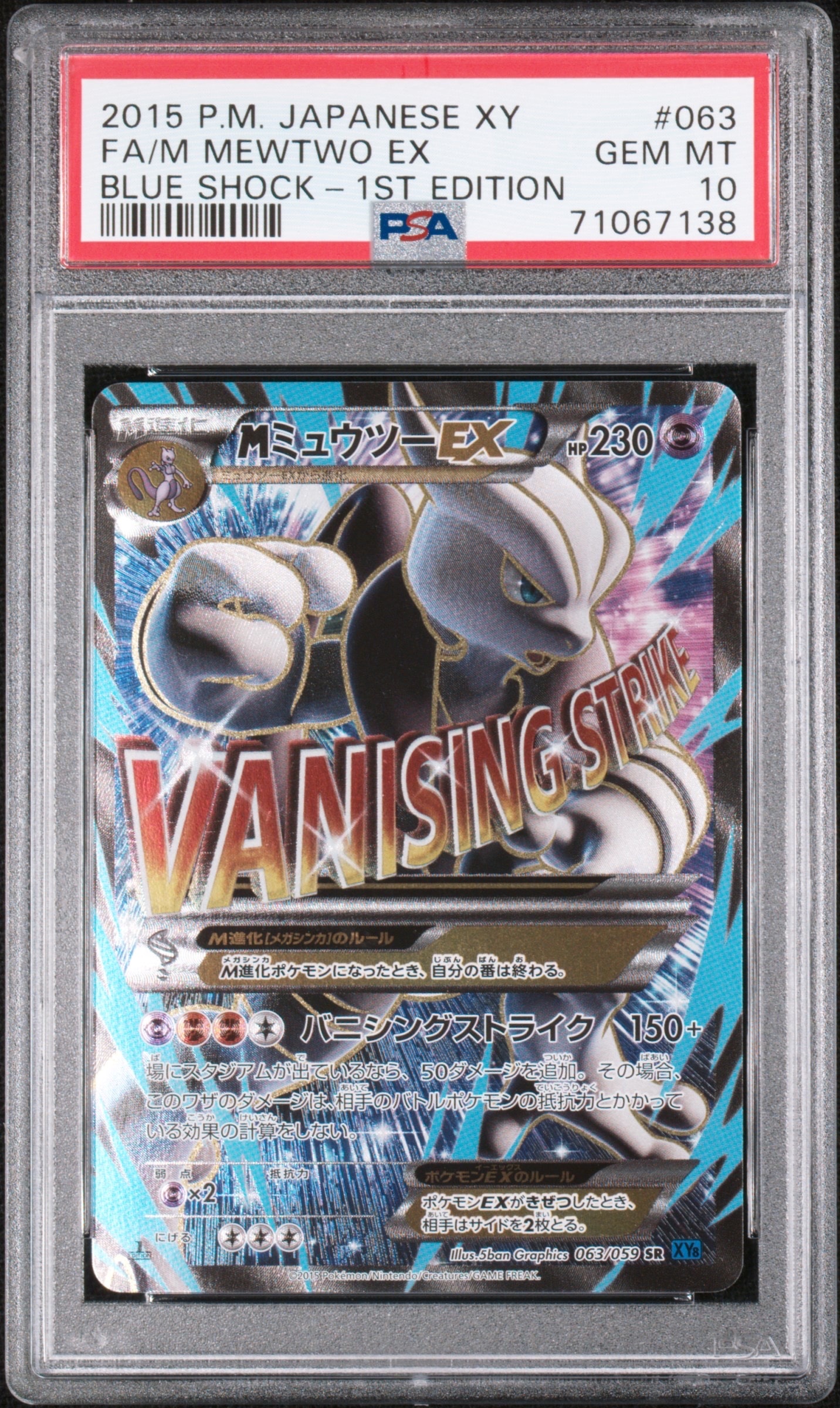 PSA10】MミュウツーEX 青い衝撃 SR :1ED [XY8-B 063/059](拡張パック