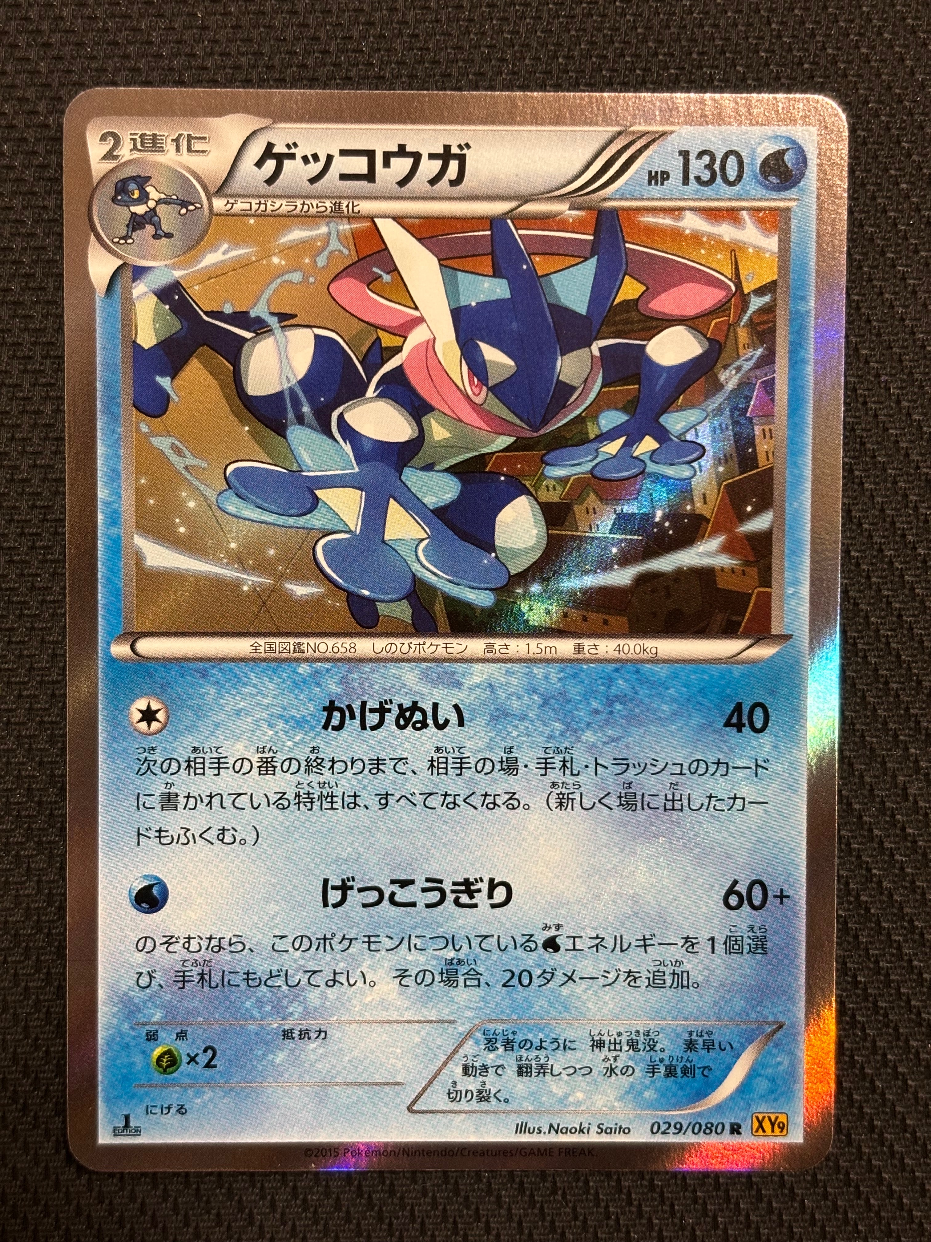 PSA9】ゲッコウガ R [XY9 029/080](拡張パック「破天の怒り」) 1枚の