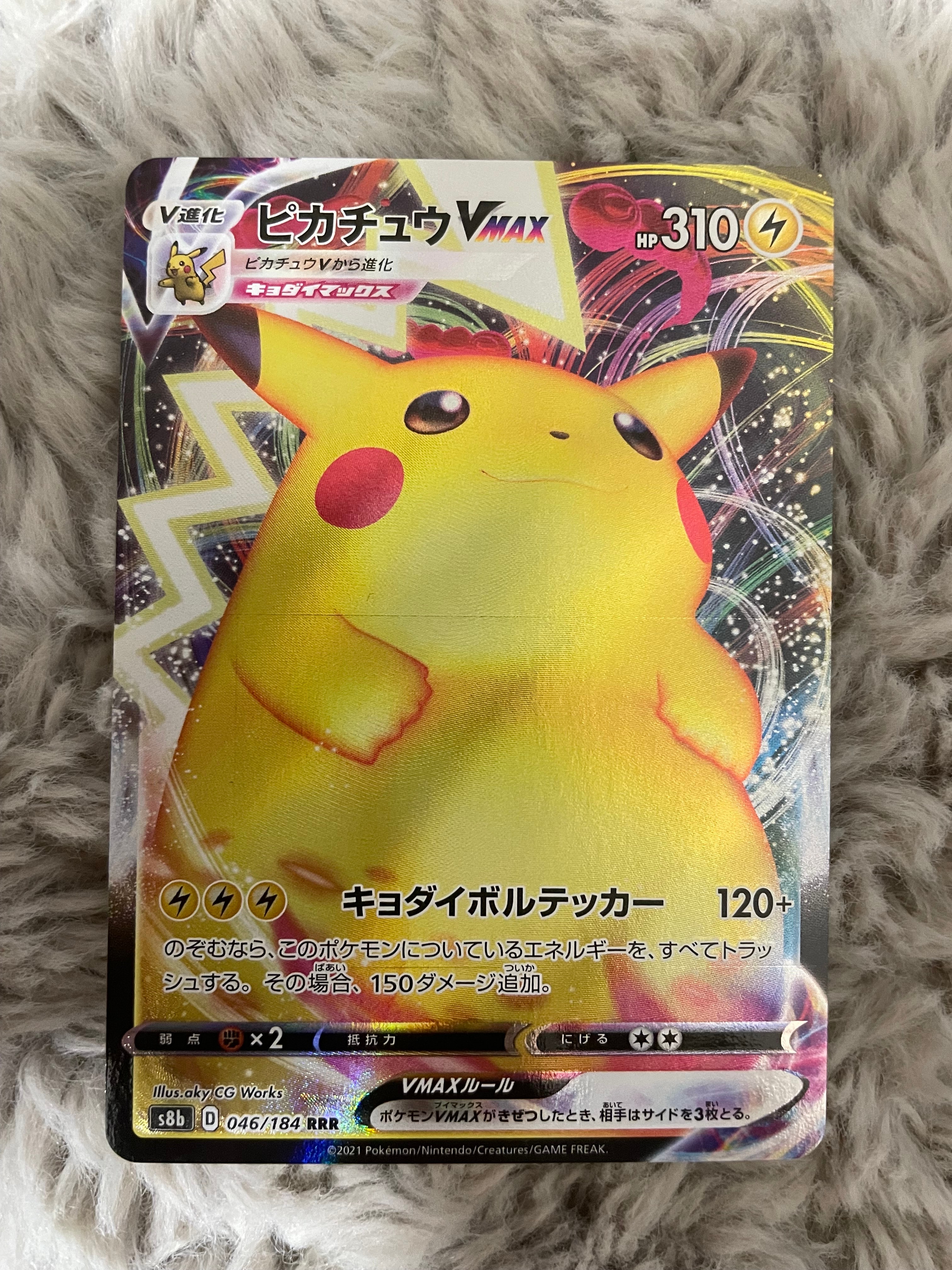 【PSA10】ピカチュウvmax rrr 046/184 Pikachu VMAX RRR 046/184 S8b VMAX Climax - Pokemon Card Japanese
