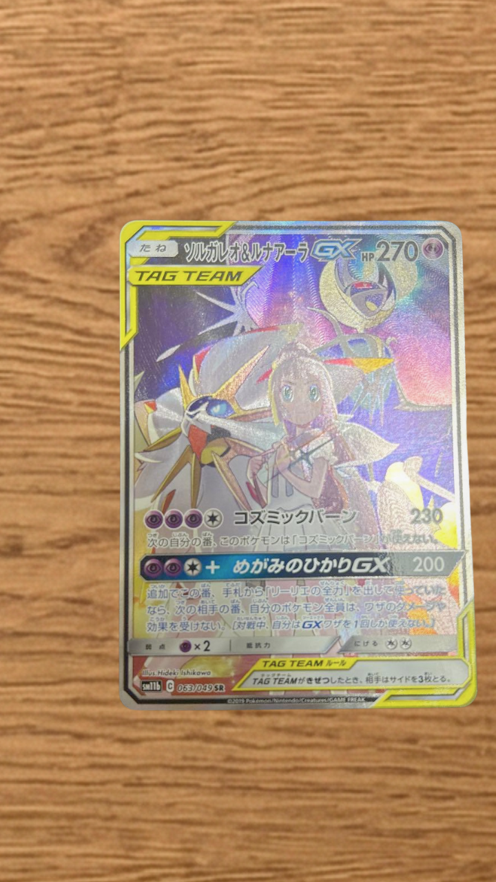 PSA10　ソルガレオ＆ルナアーラGX　SR　SA　　リーリエ pkmn-tcg-en-CE-216-ot.webp