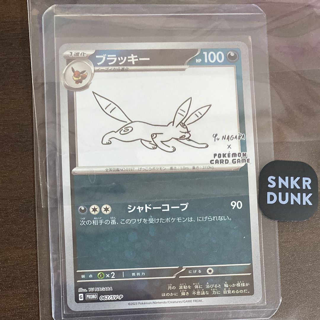 ブラッキー: プロモ (ナガバブラッキー) [SV-P 067](「YU NAGABA×ポケモンカードゲーム」プロモーションカード「SV-P」)