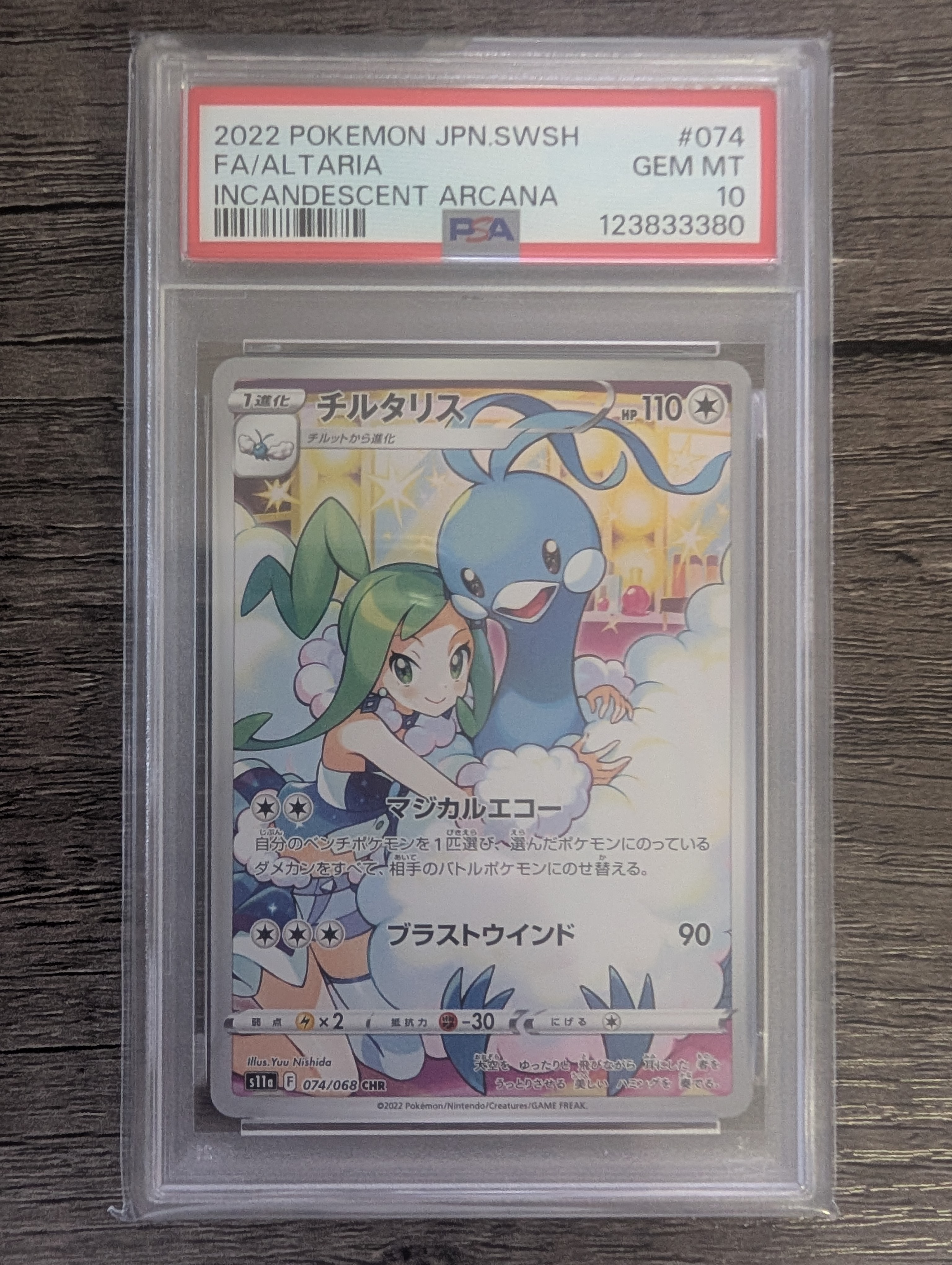 チルタリス CHR [s11a 074/068](強化拡張パック『白熱のアルカナ』)